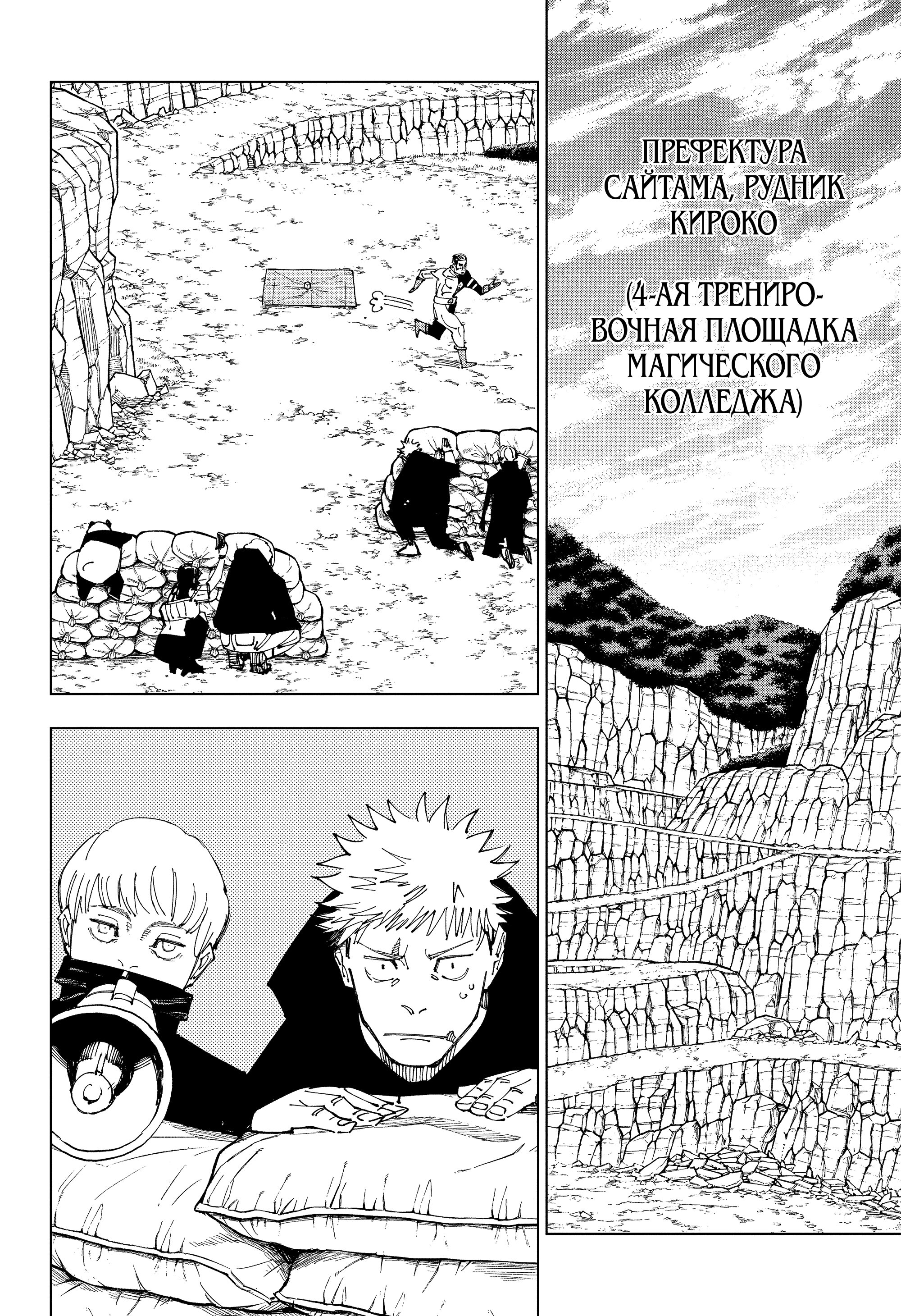 Read Jujutsu Kaisen RU Manga Online
