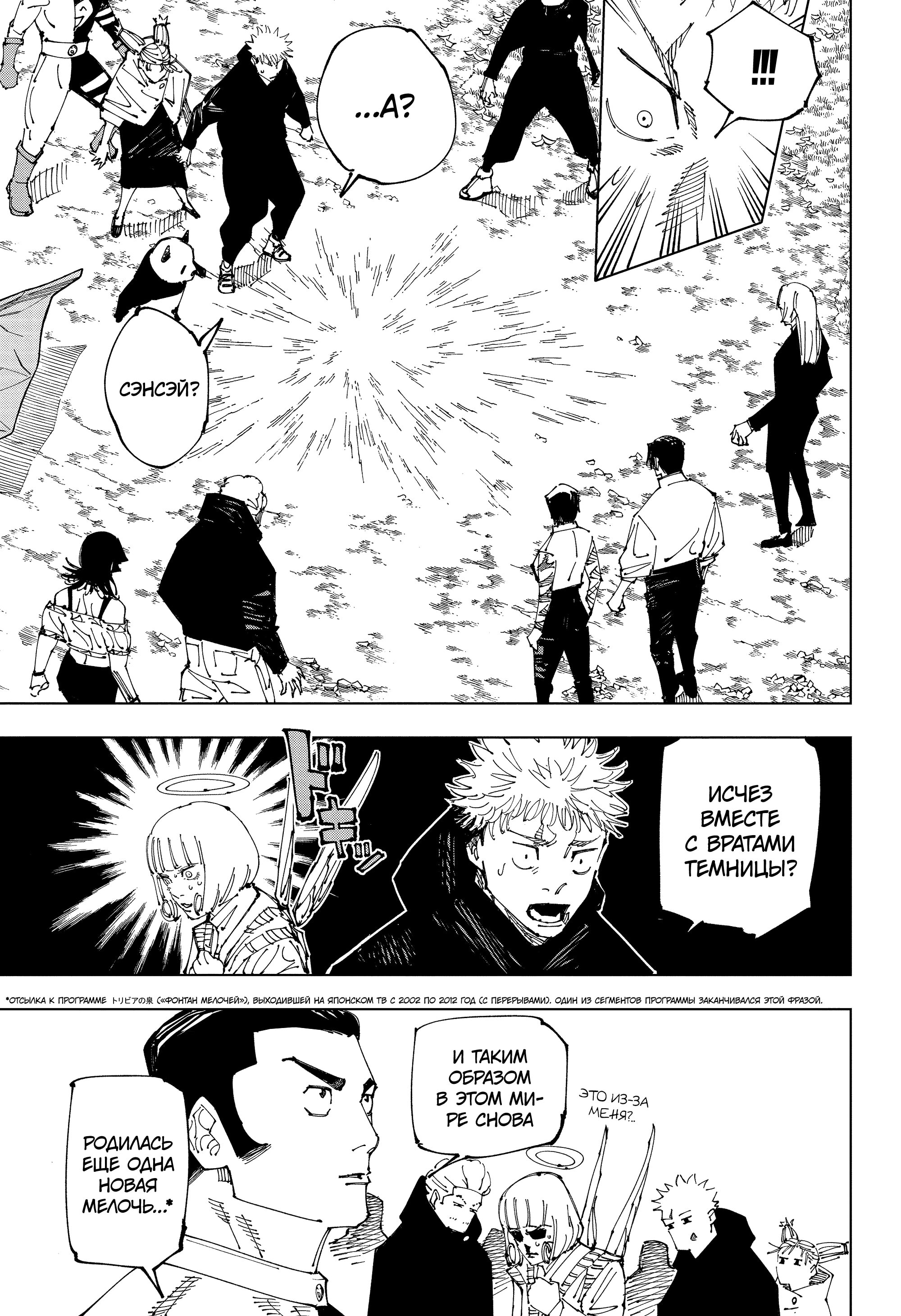 Read Jujutsu Kaisen RU Manga Online