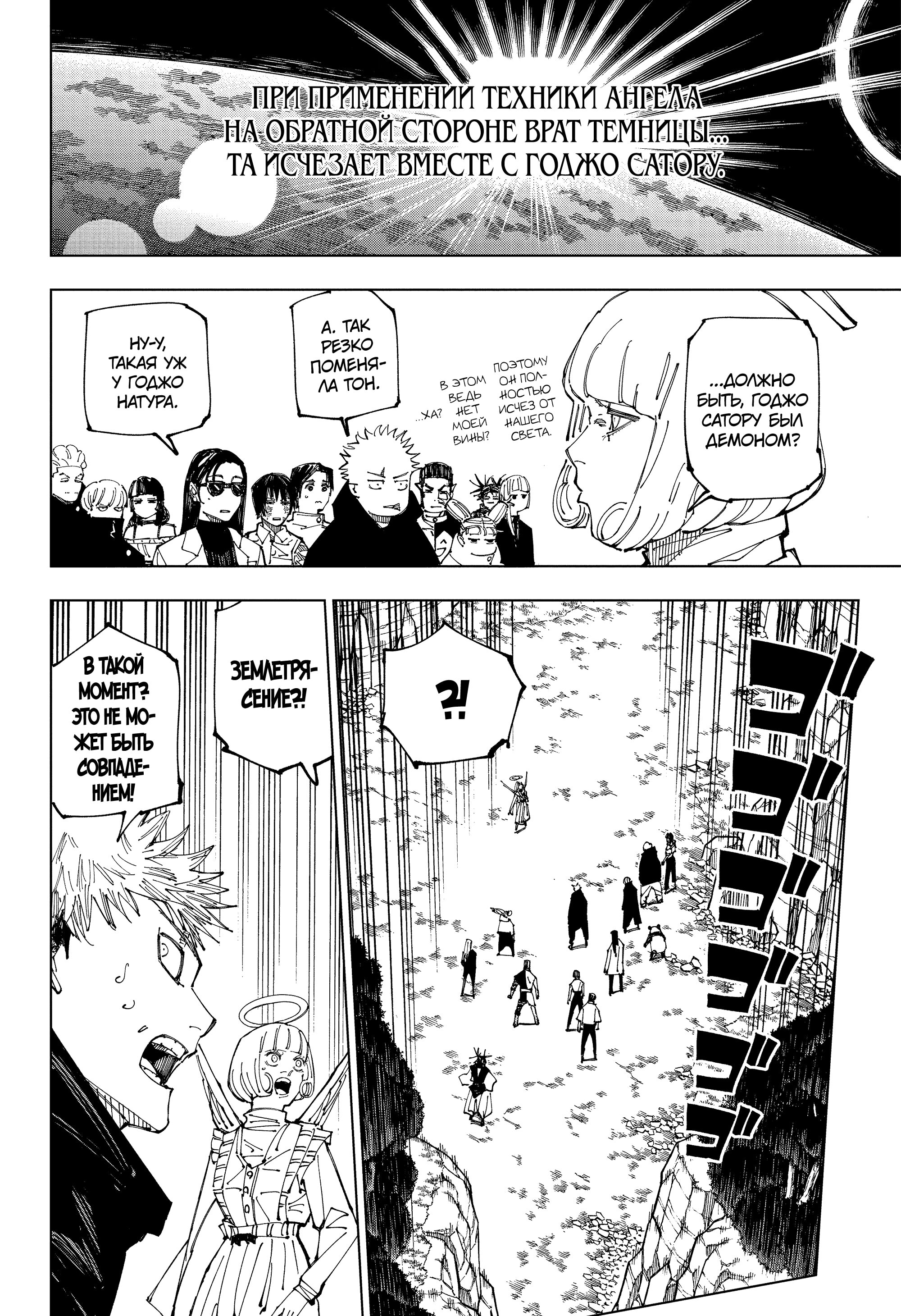 Read Jujutsu Kaisen RU Manga Online