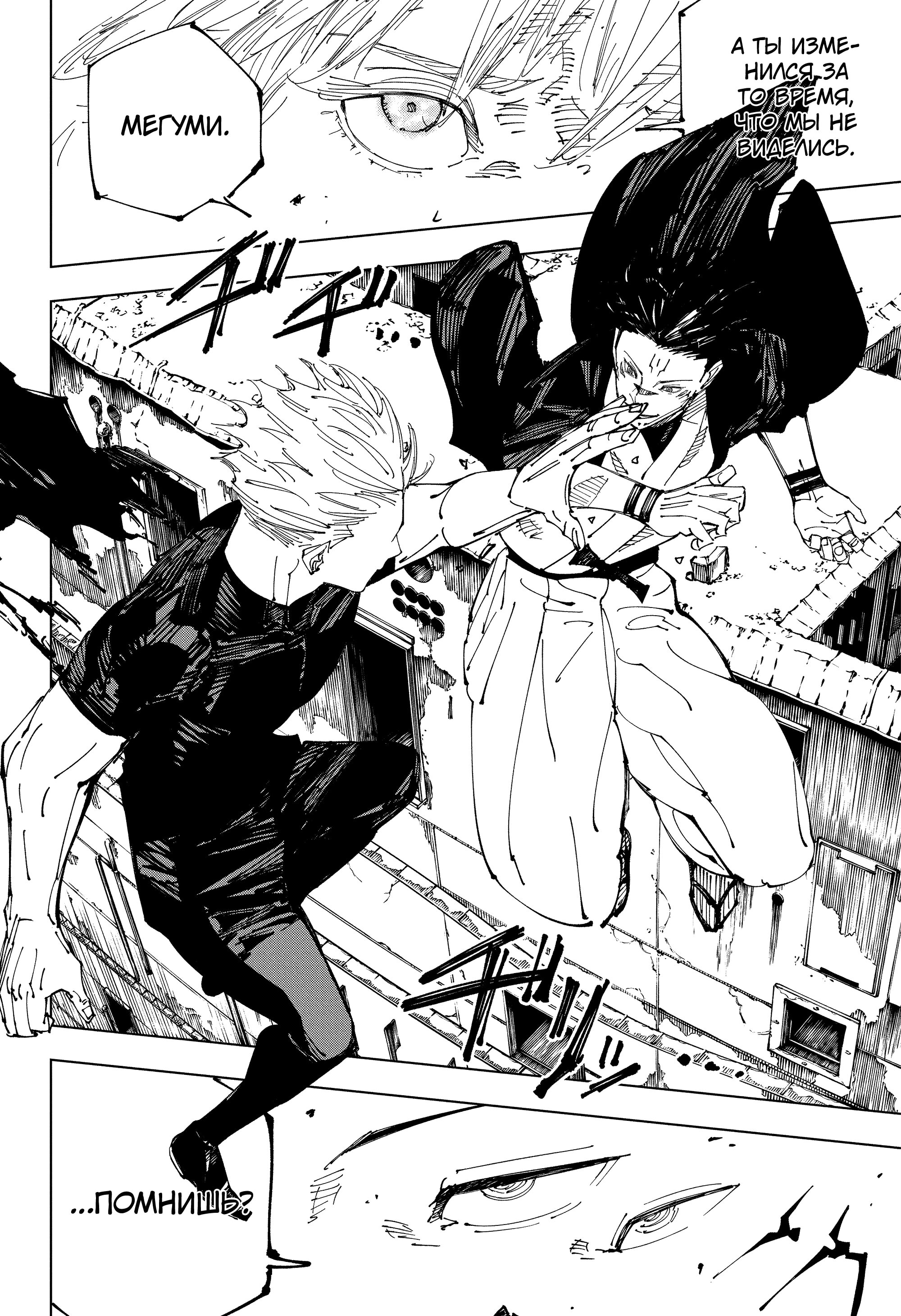 Read Jujutsu Kaisen RU Manga Online