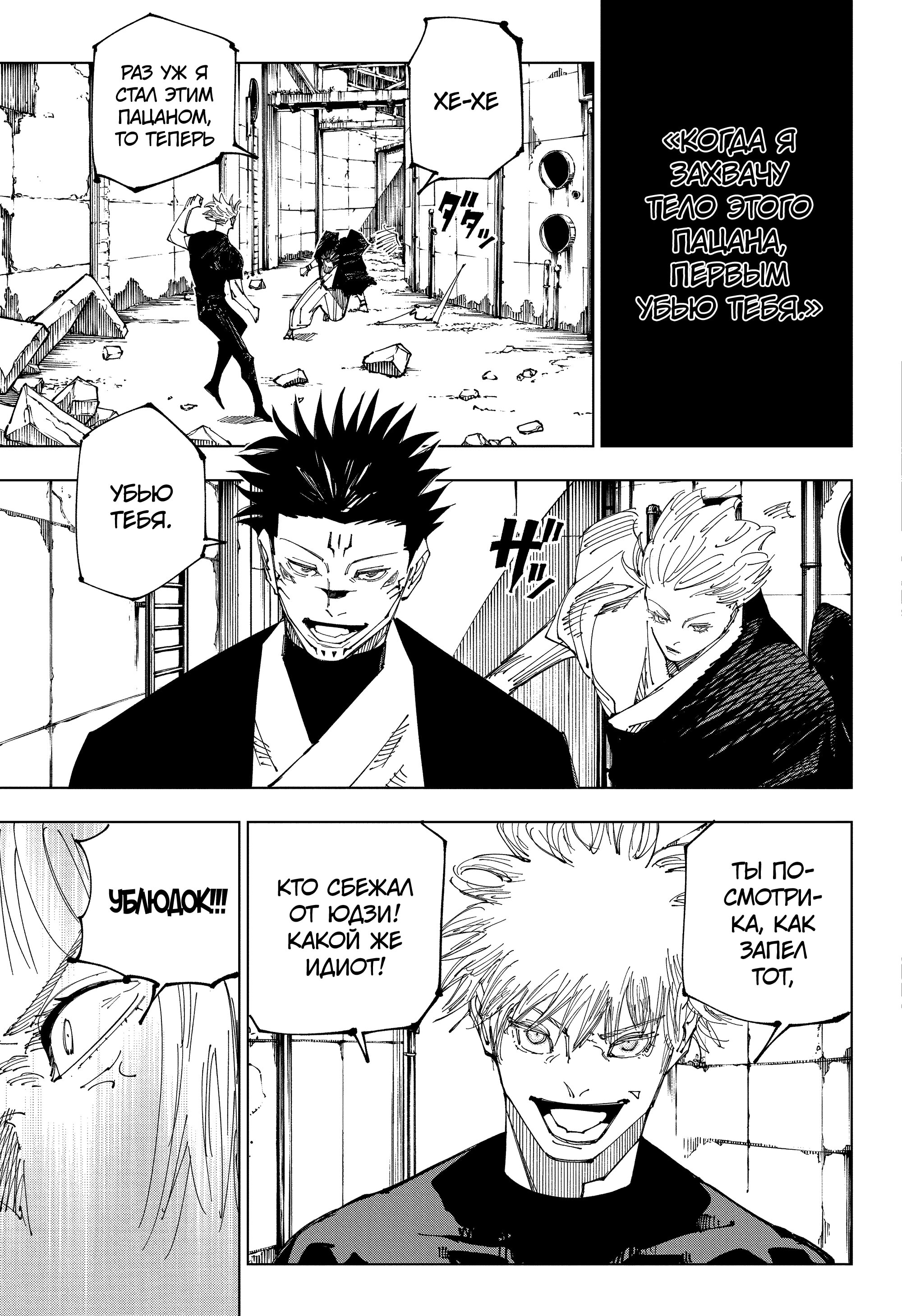 Read Jujutsu Kaisen RU Manga Online