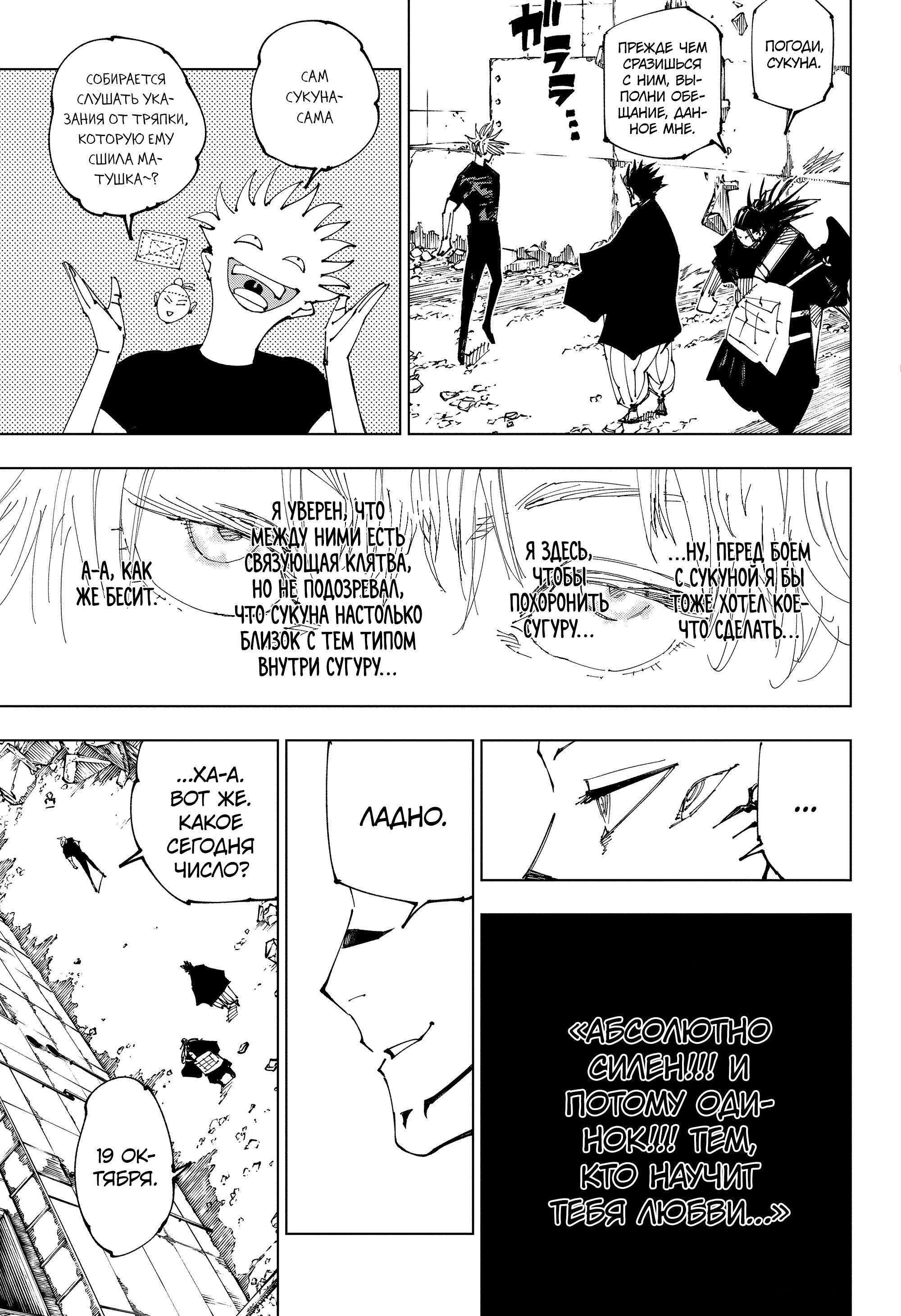 Read Jujutsu Kaisen RU Manga Online