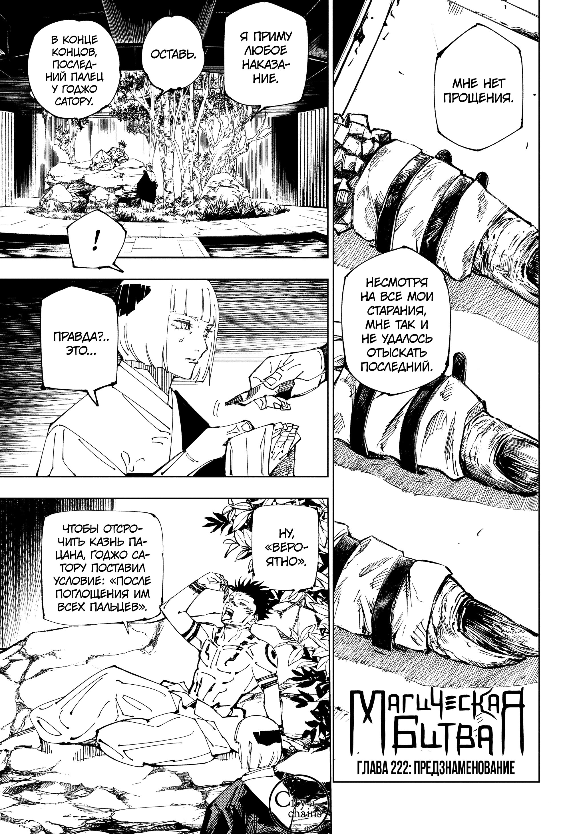 Read Jujutsu Kaisen RU Manga Online