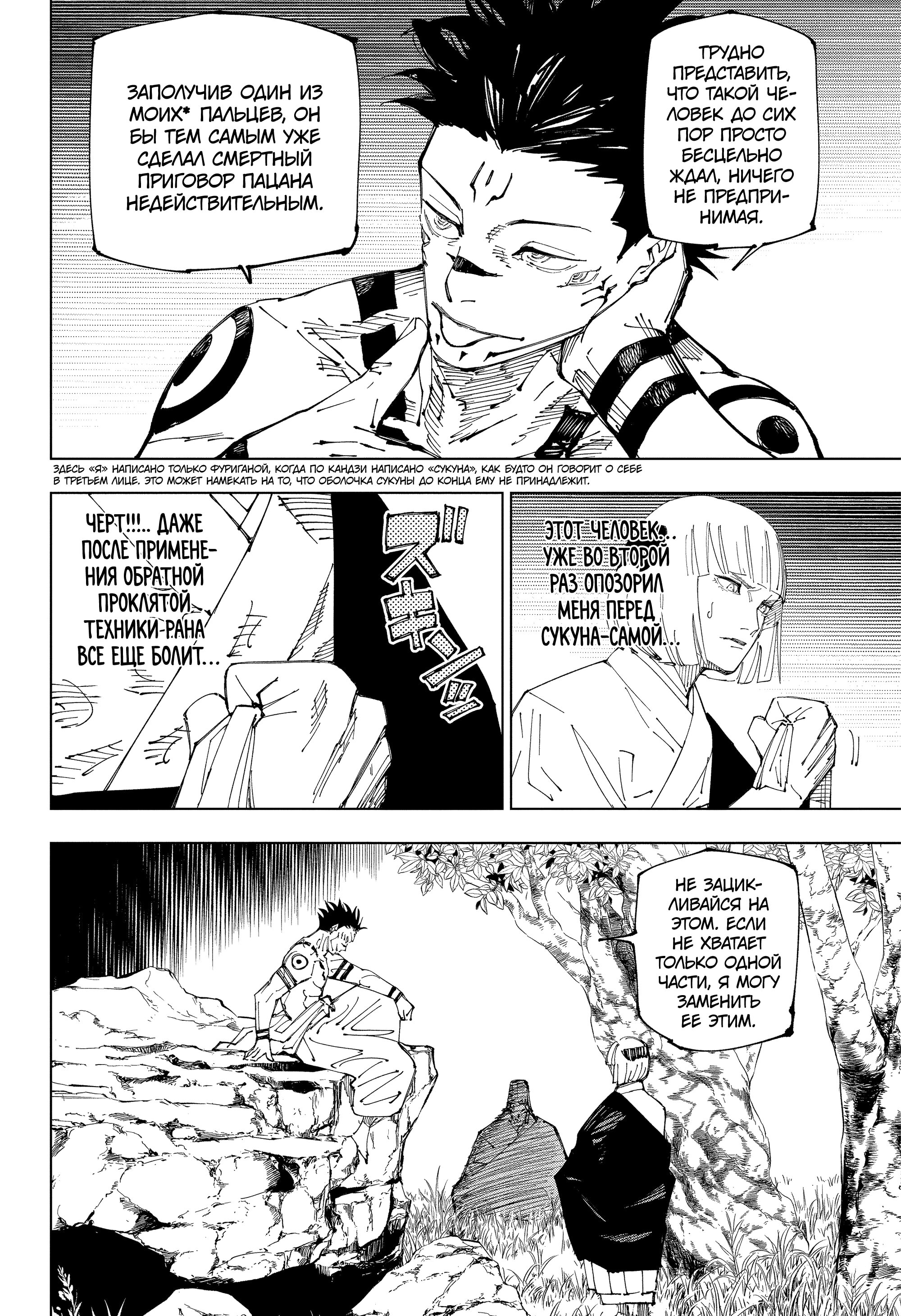 Read Jujutsu Kaisen RU Manga Online