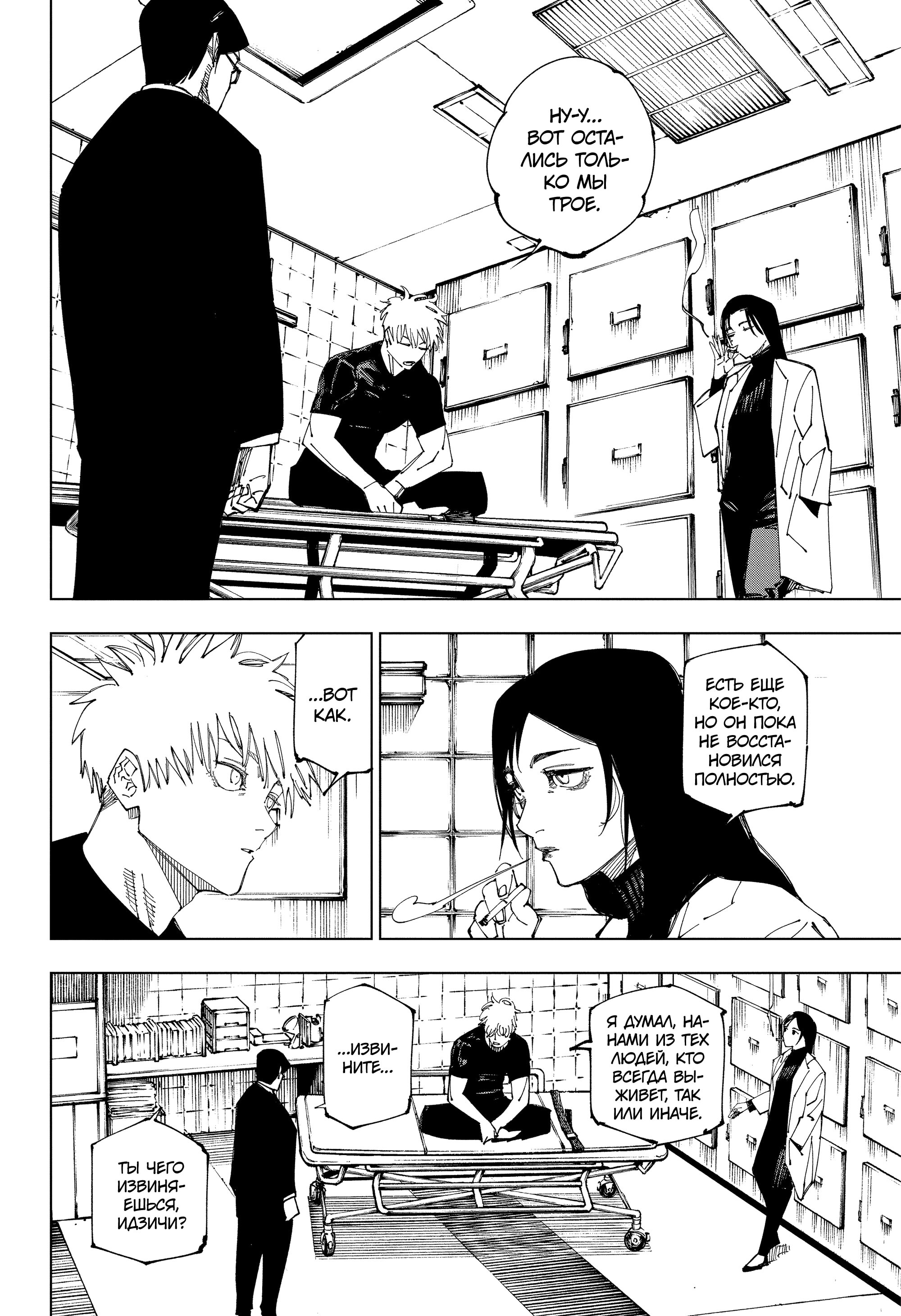 Read Jujutsu Kaisen RU Manga Online