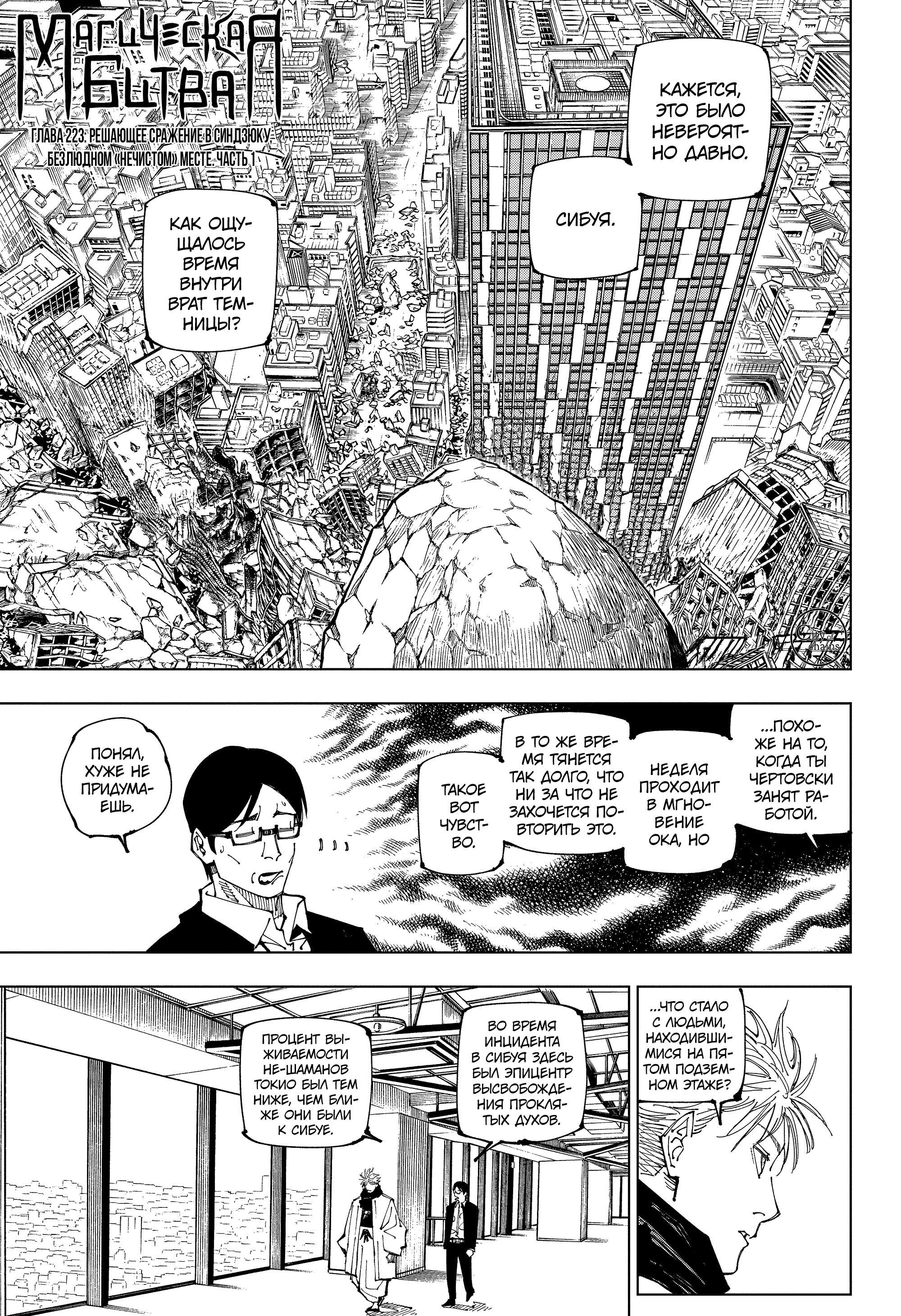 Read Jujutsu Kaisen RU Manga Online