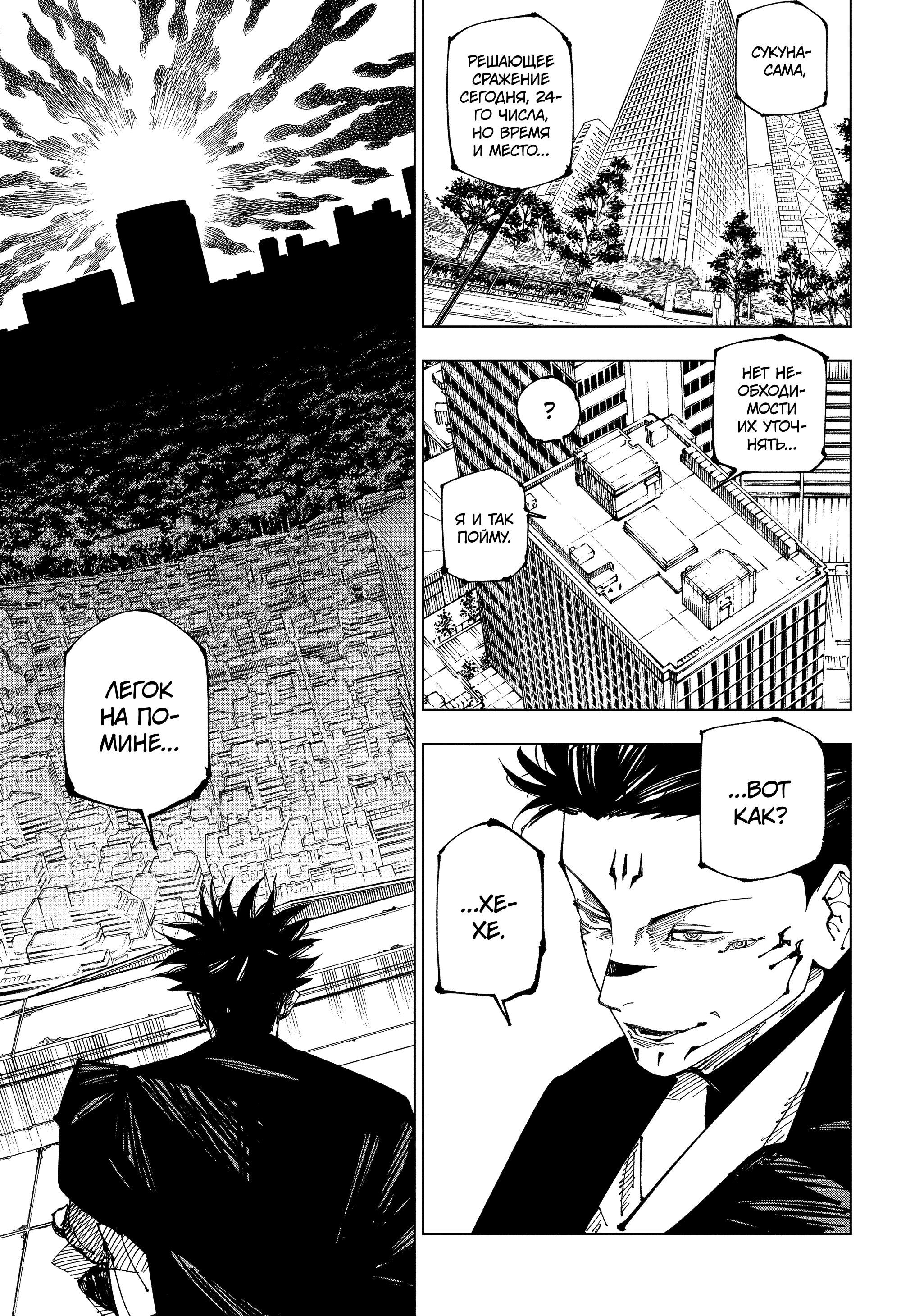 Read Jujutsu Kaisen RU Manga Online