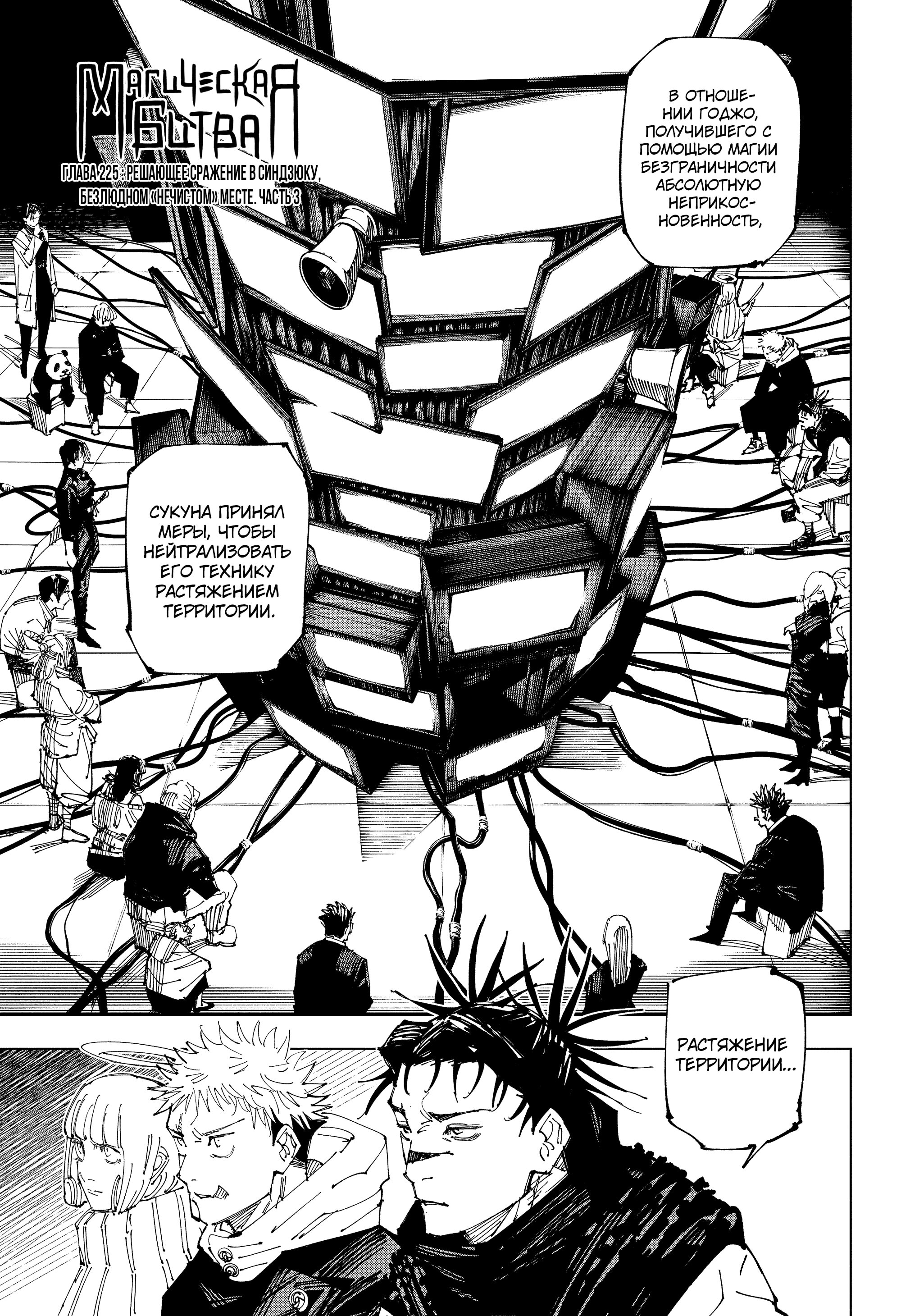 Read Jujutsu Kaisen RU Manga Online