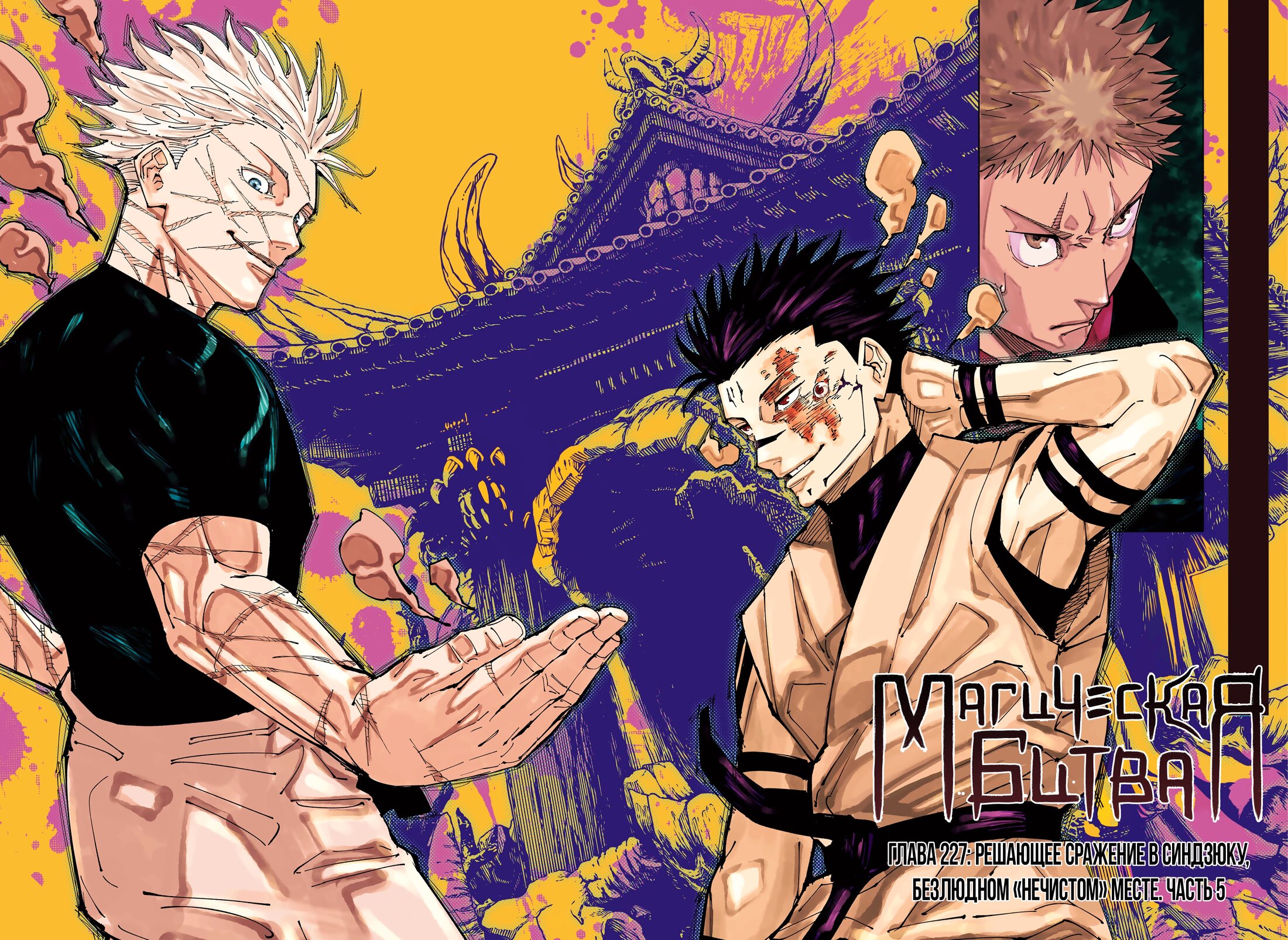 Read Jujutsu Kaisen RU Manga Online