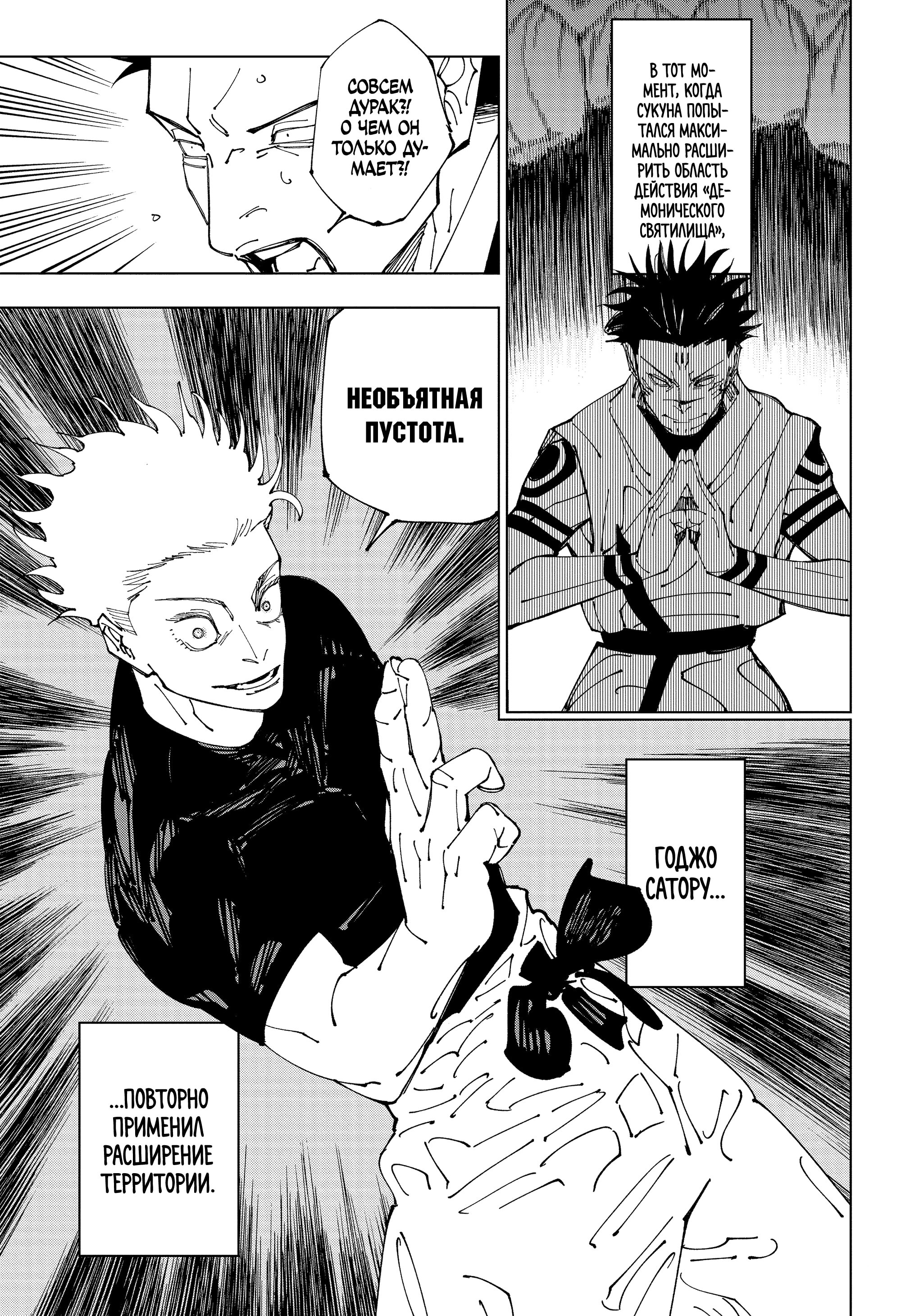 Read Jujutsu Kaisen RU Manga Online
