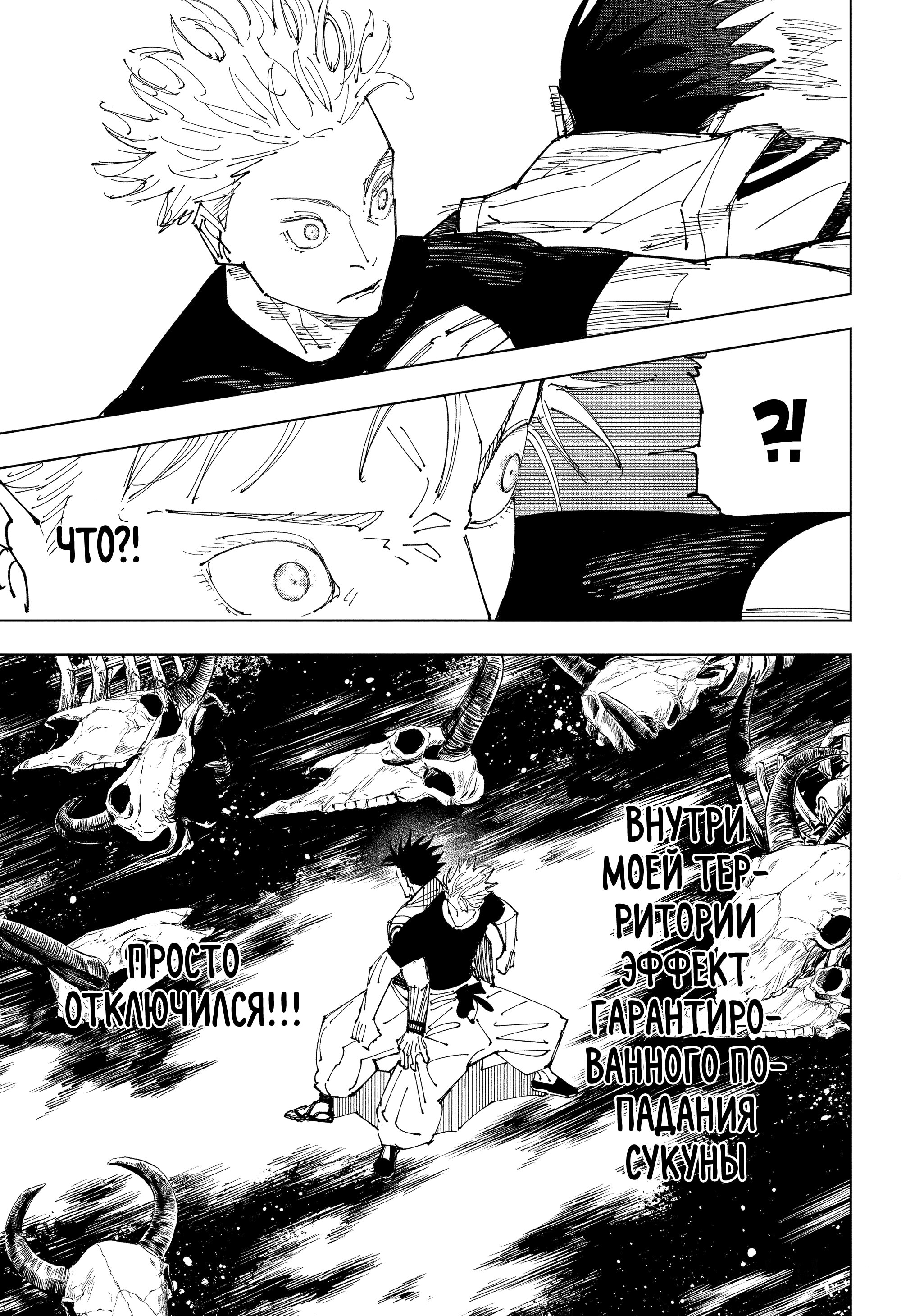 Read Jujutsu Kaisen RU Manga Online