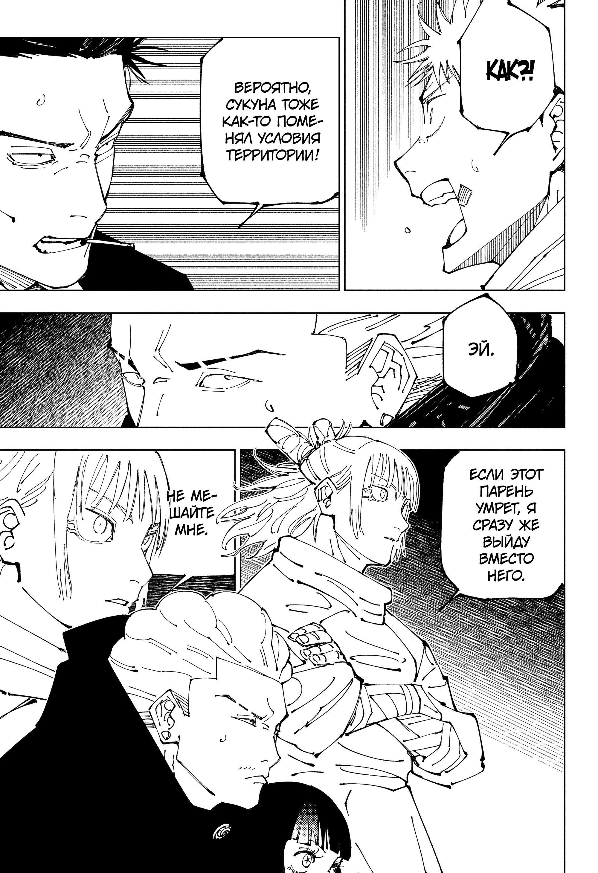 Read Jujutsu Kaisen RU Manga Online