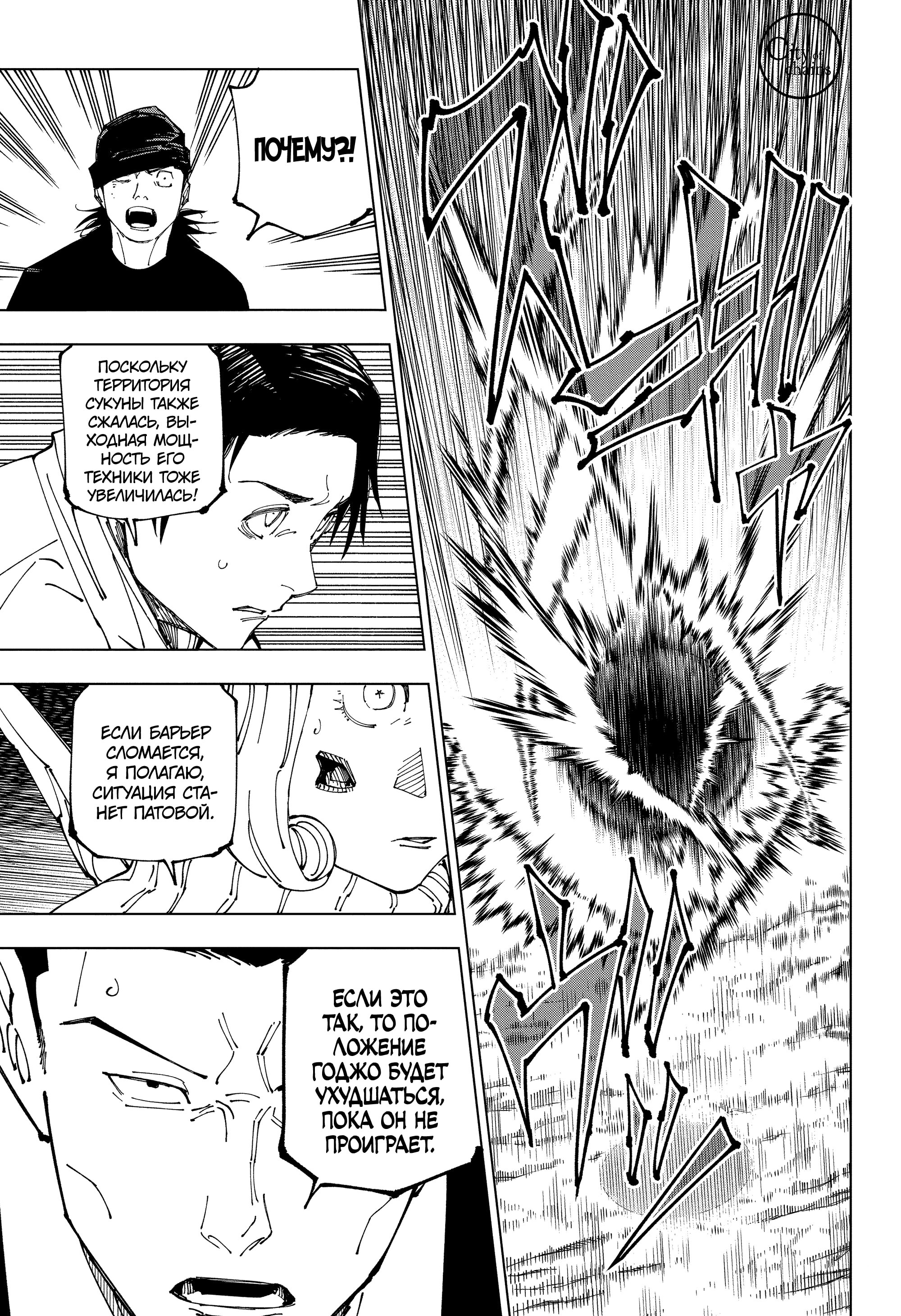 Read Jujutsu Kaisen RU Manga Online