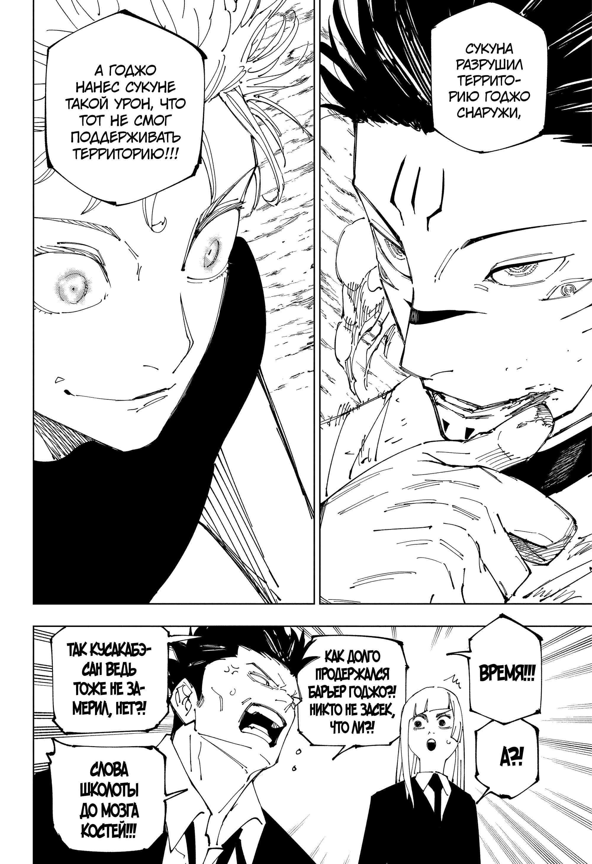 Read Jujutsu Kaisen RU Manga Online