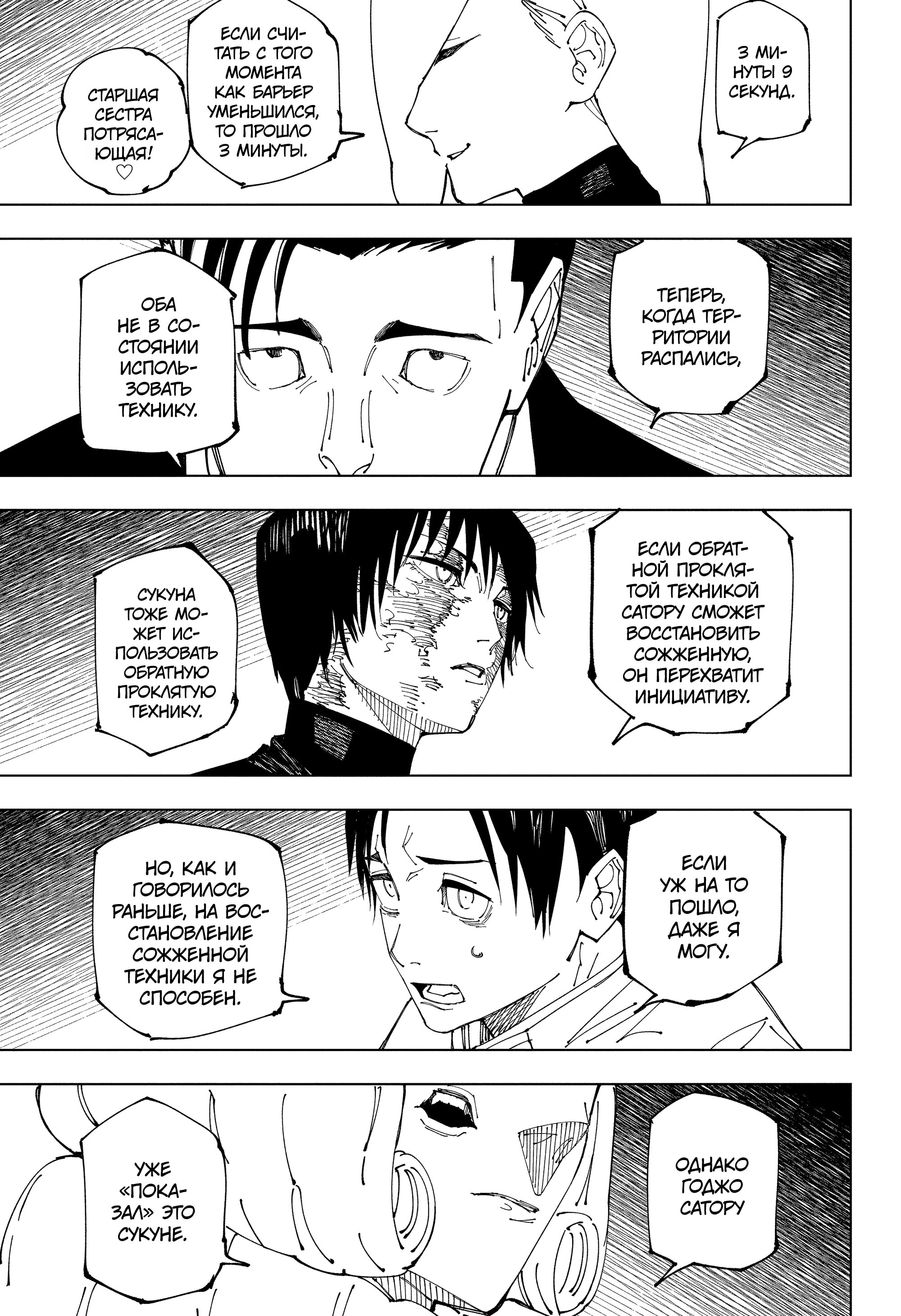 Read Jujutsu Kaisen RU Manga Online