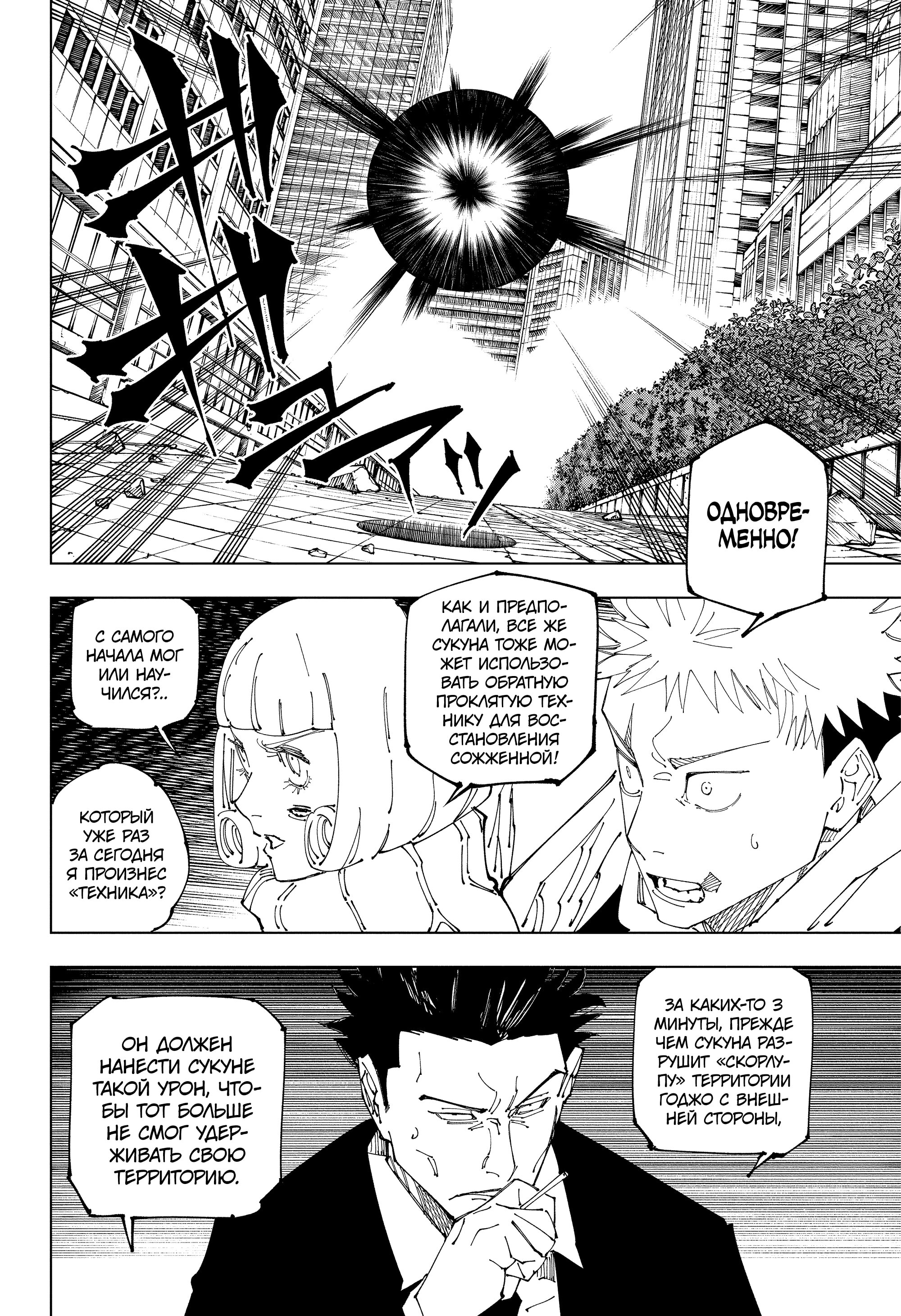 Read Jujutsu Kaisen RU Manga Online