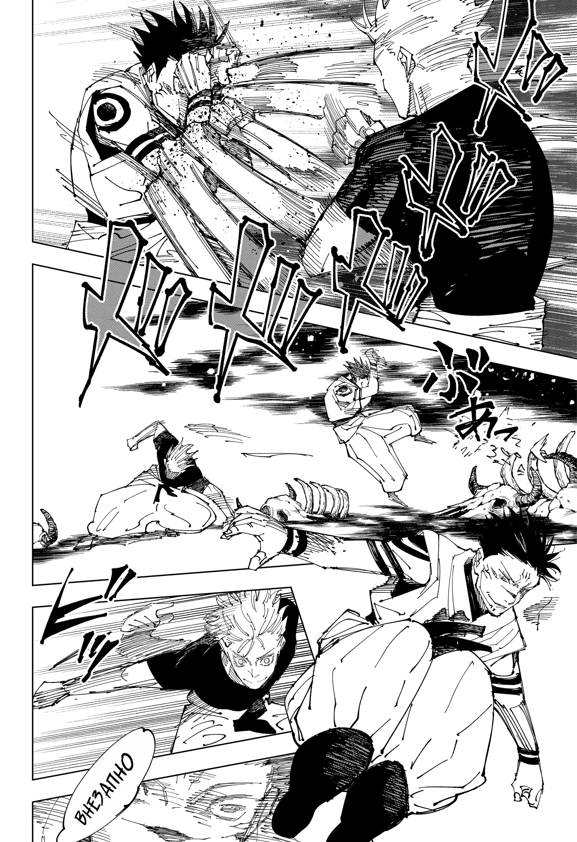 Read Jujutsu Kaisen RU Manga Online