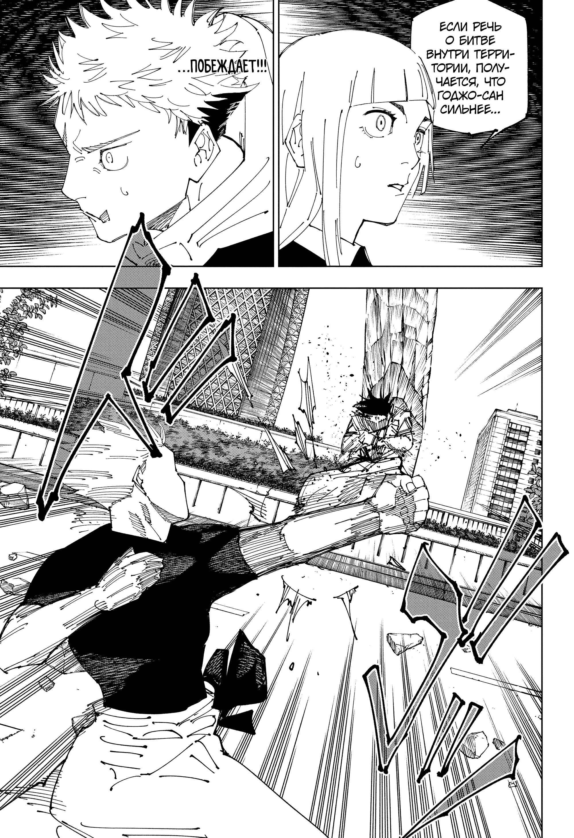 Read Jujutsu Kaisen RU Manga Online