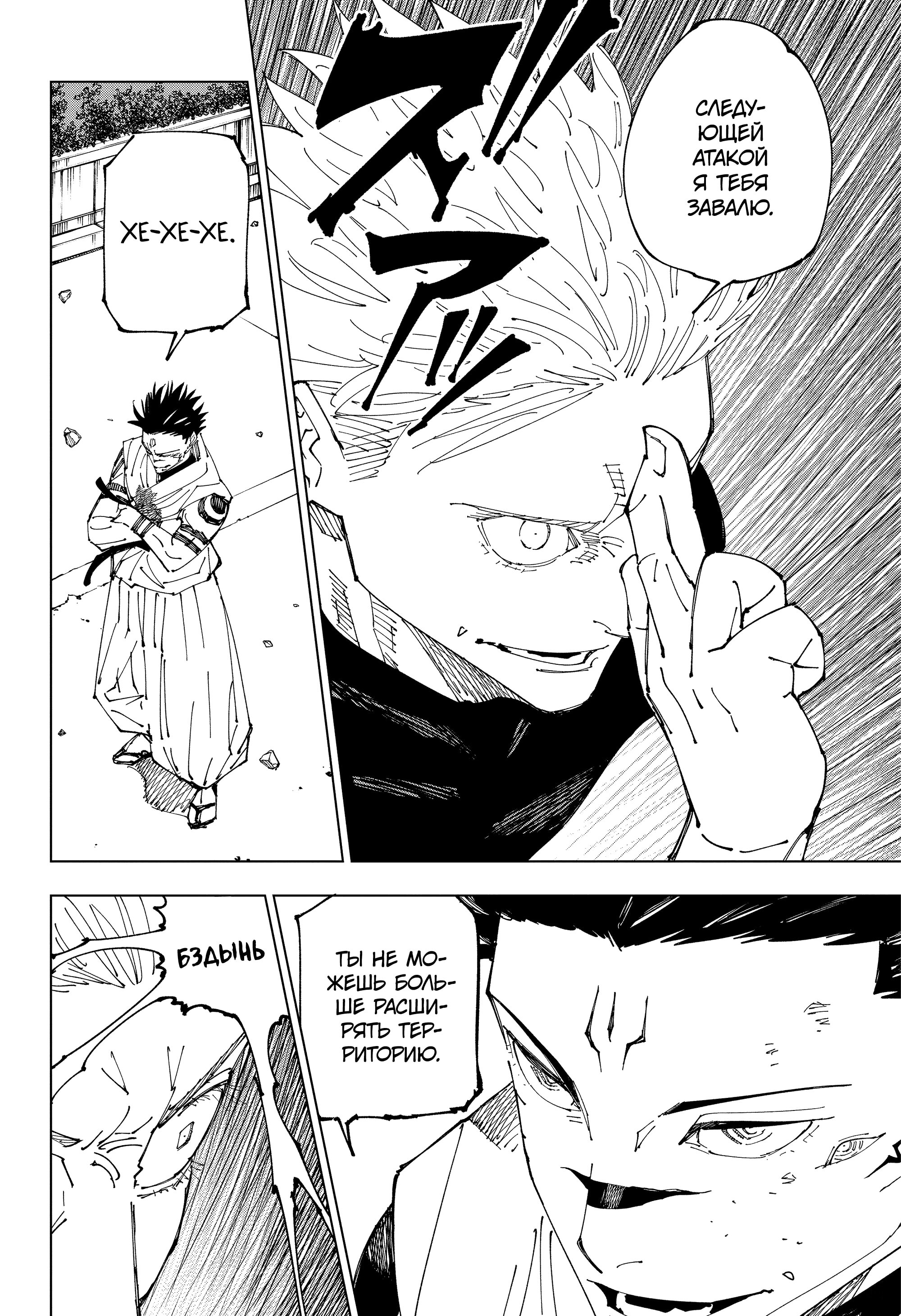 Read Jujutsu Kaisen RU Manga Online