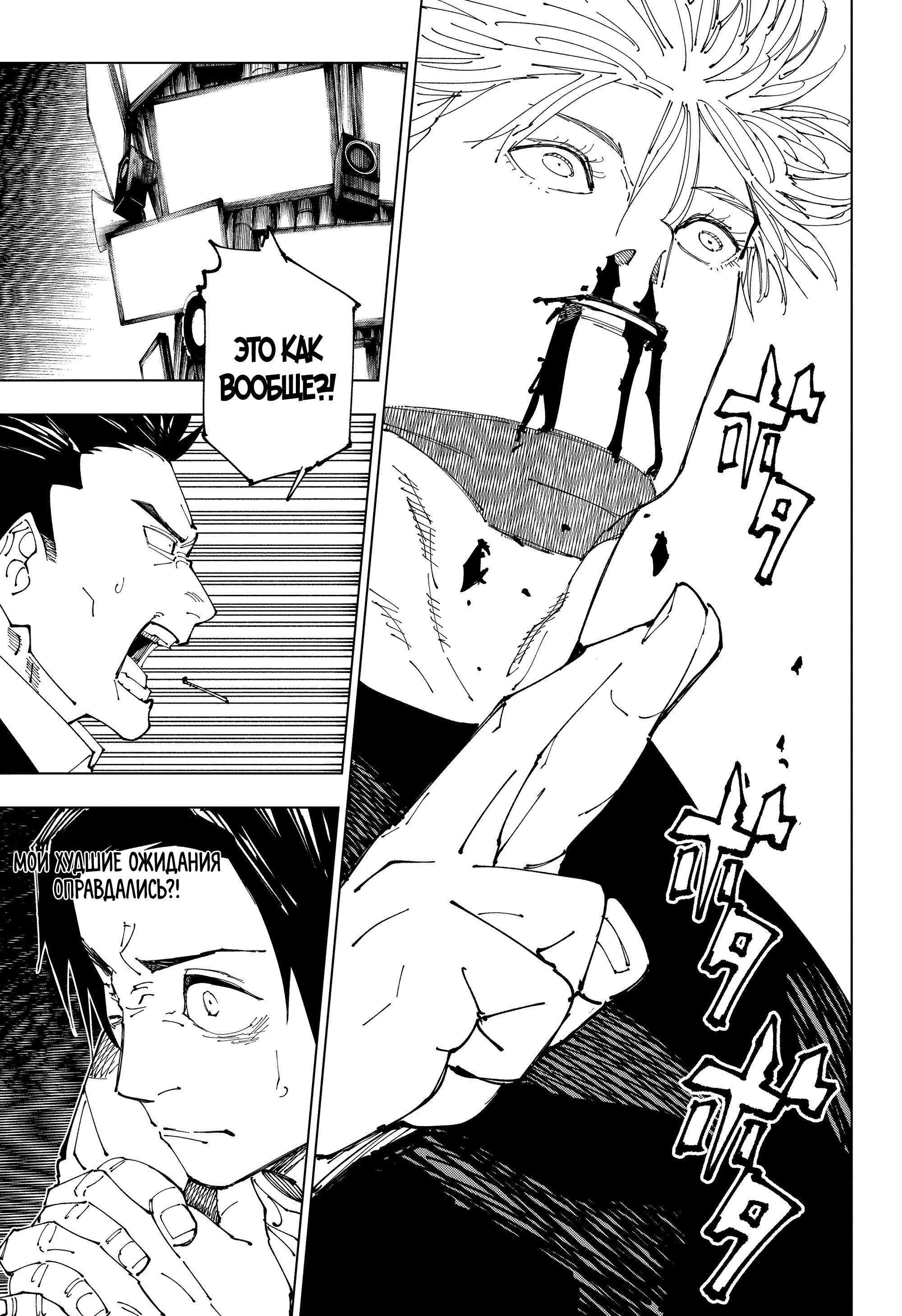 Read Jujutsu Kaisen RU Manga Online