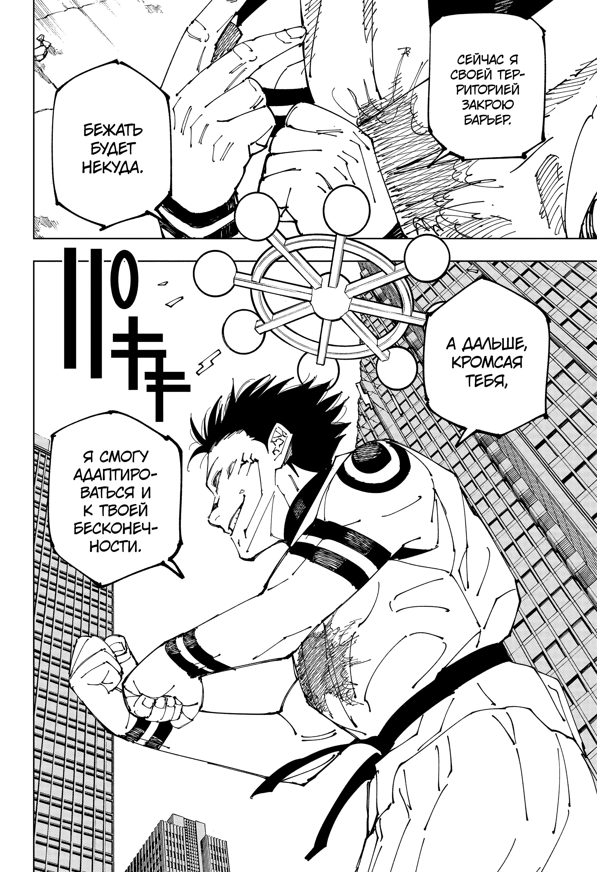 Read Jujutsu Kaisen RU Manga Online