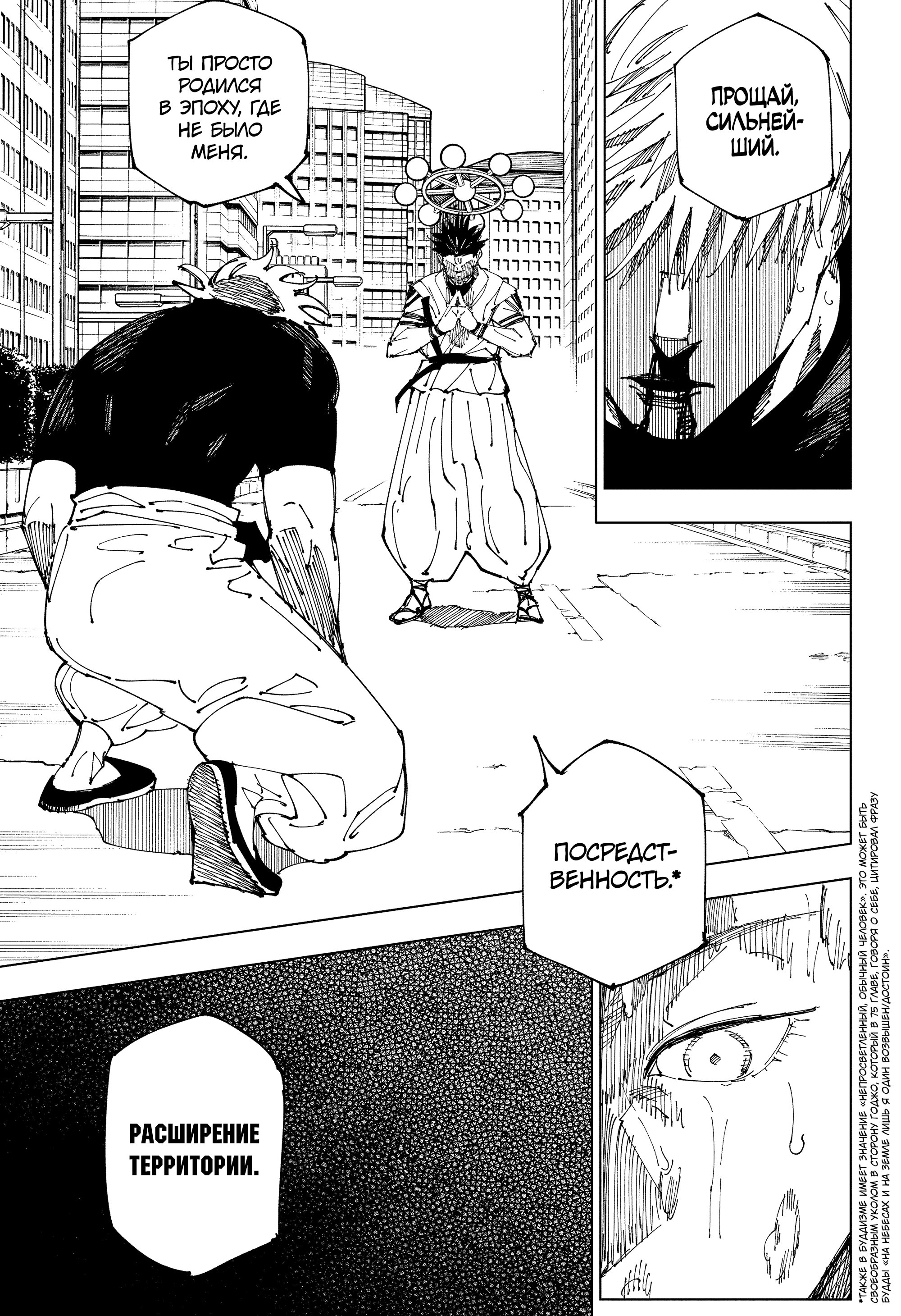 Read Jujutsu Kaisen RU Manga Online