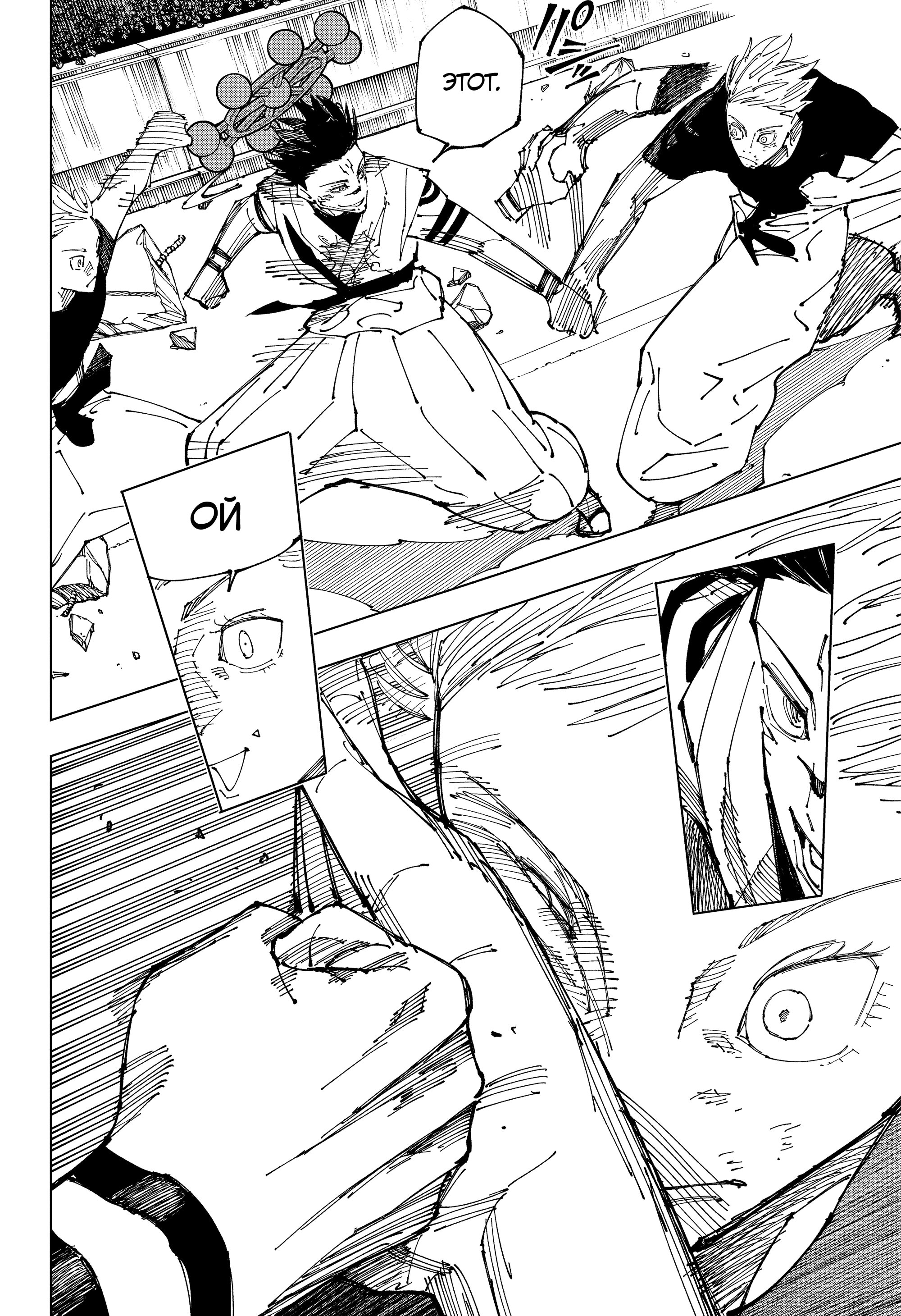 Read Jujutsu Kaisen RU Manga Online