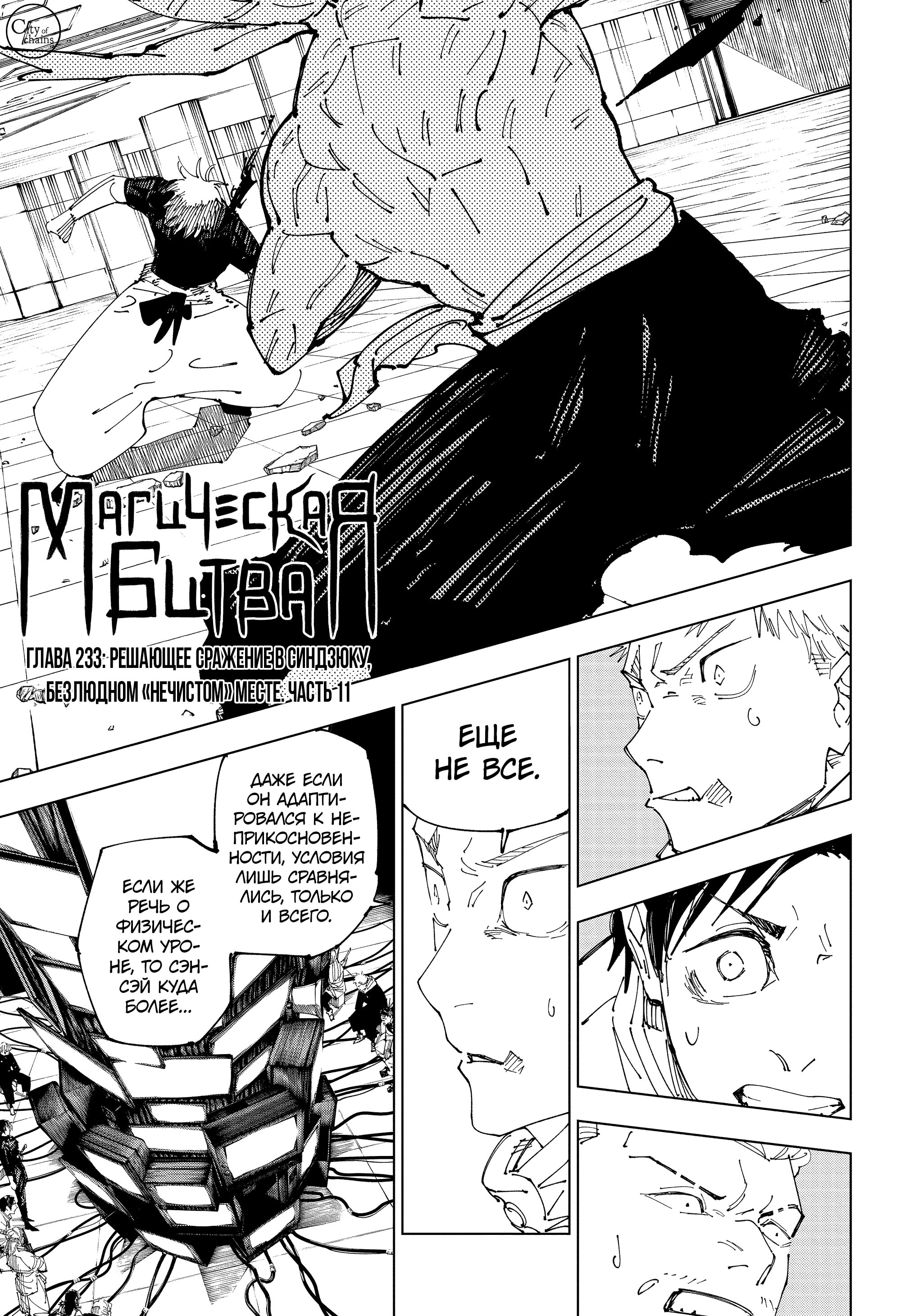 Read Jujutsu Kaisen RU Manga Online