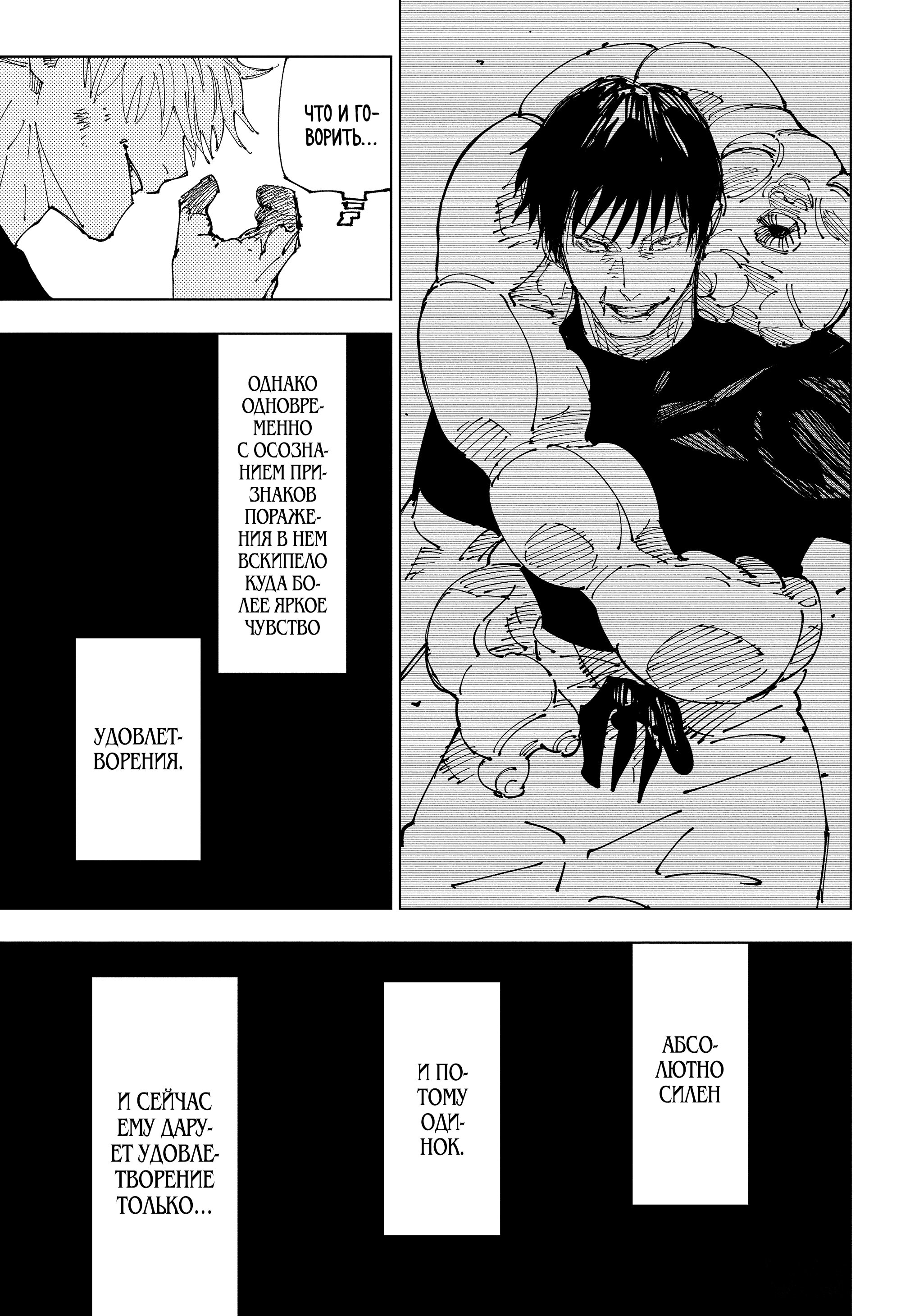 Read Jujutsu Kaisen RU Manga Online
