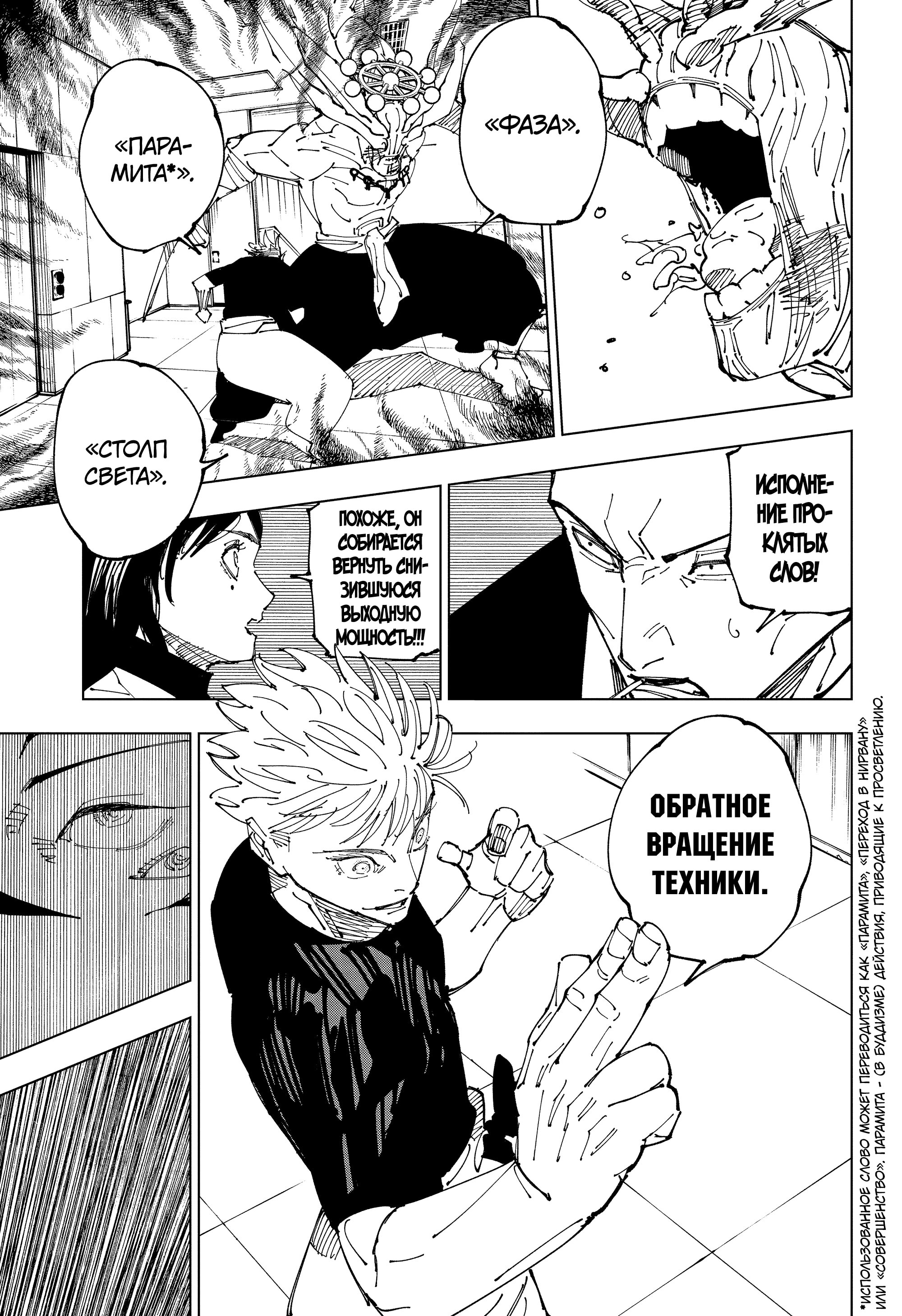 Read Jujutsu Kaisen RU Manga Online