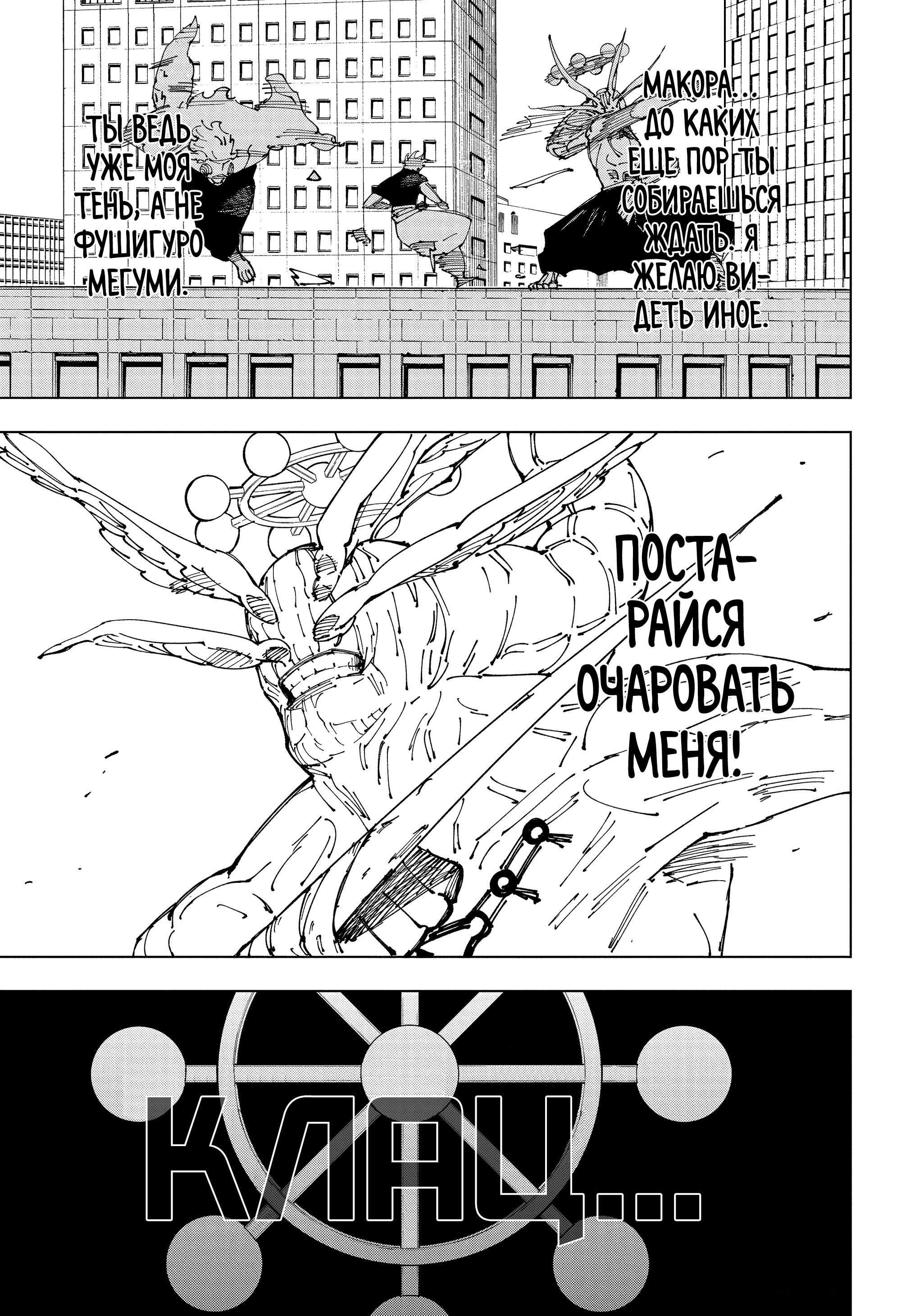 Read Jujutsu Kaisen RU Manga Online