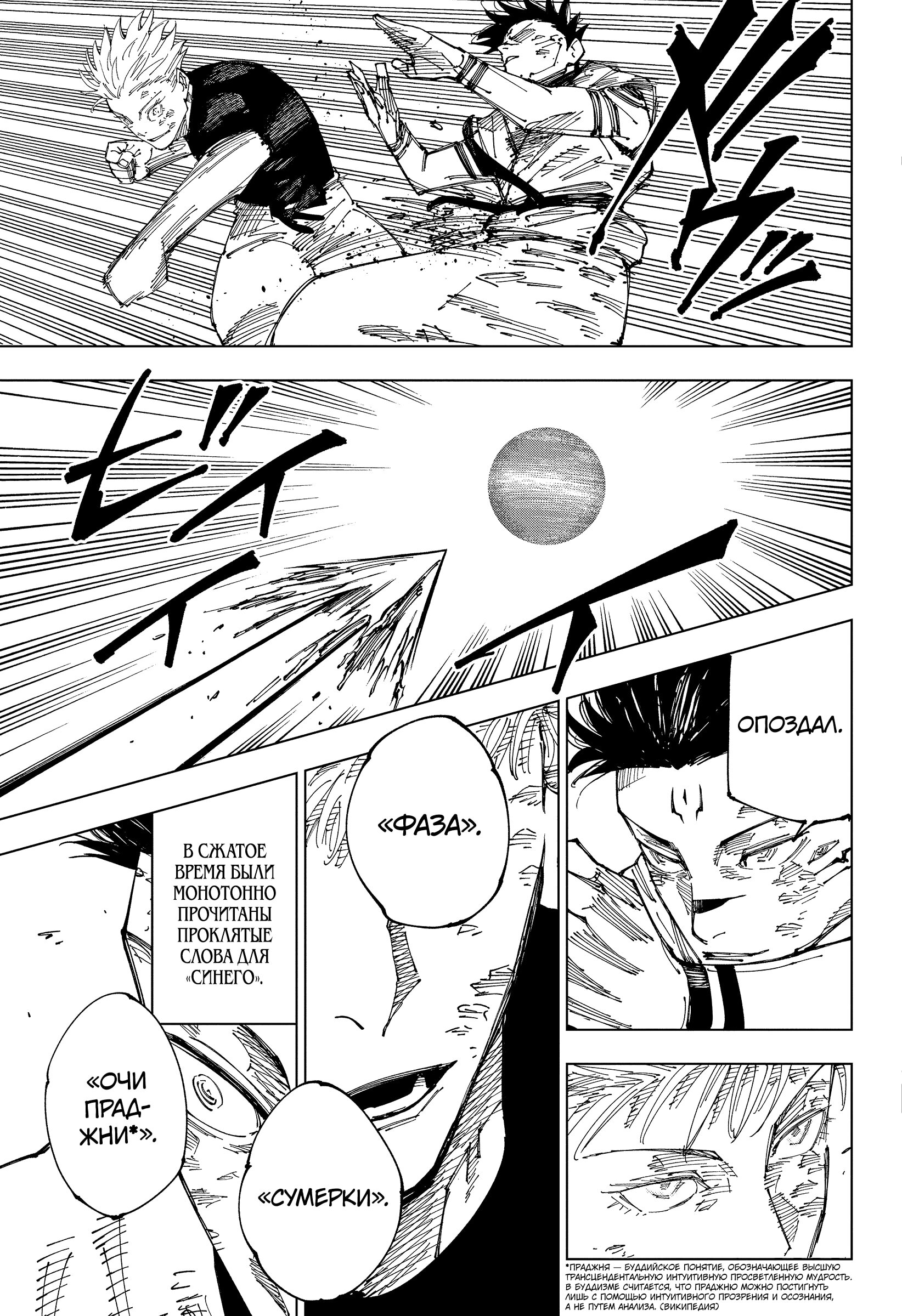 Read Jujutsu Kaisen RU Manga Online