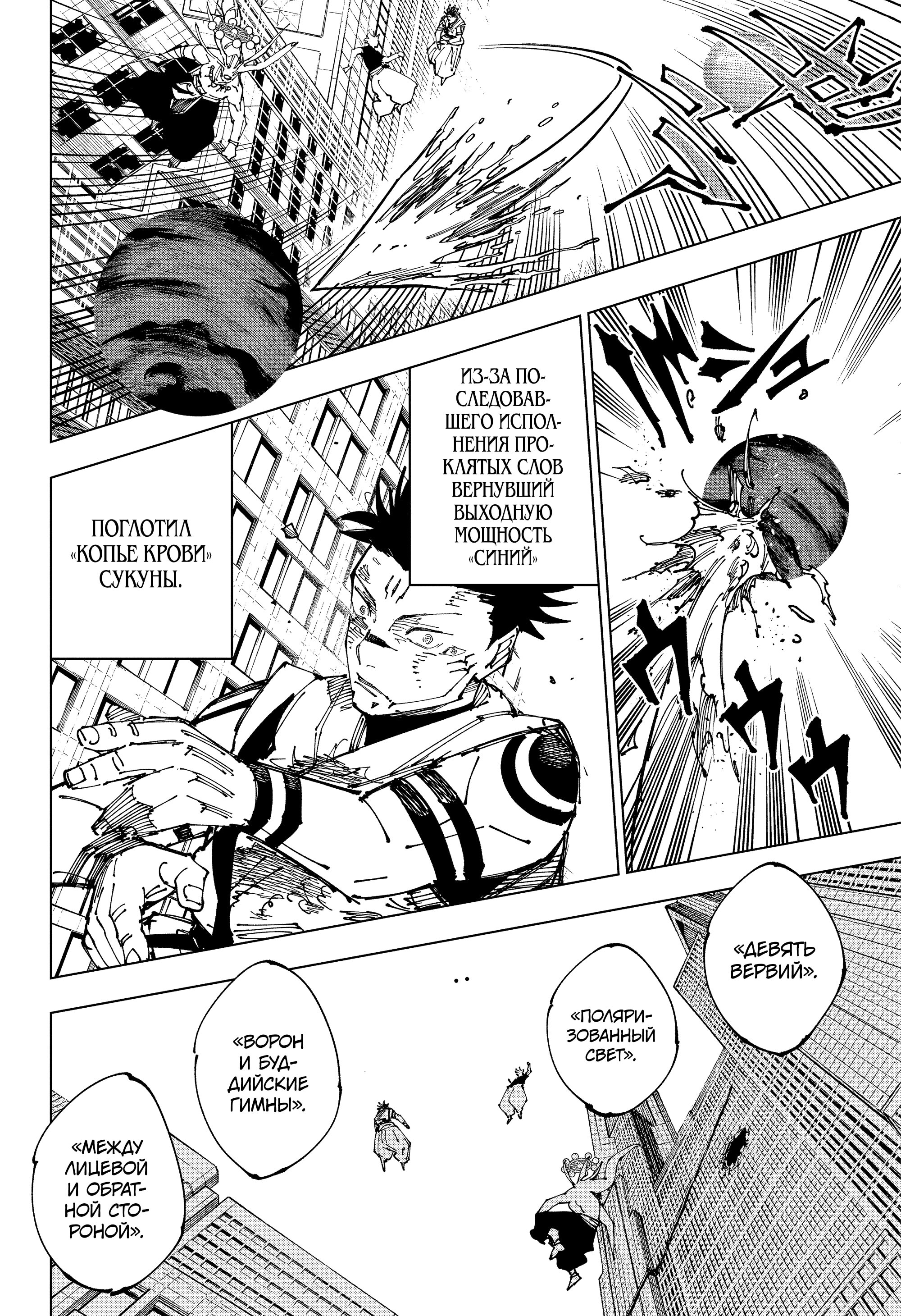 Read Jujutsu Kaisen RU Manga Online