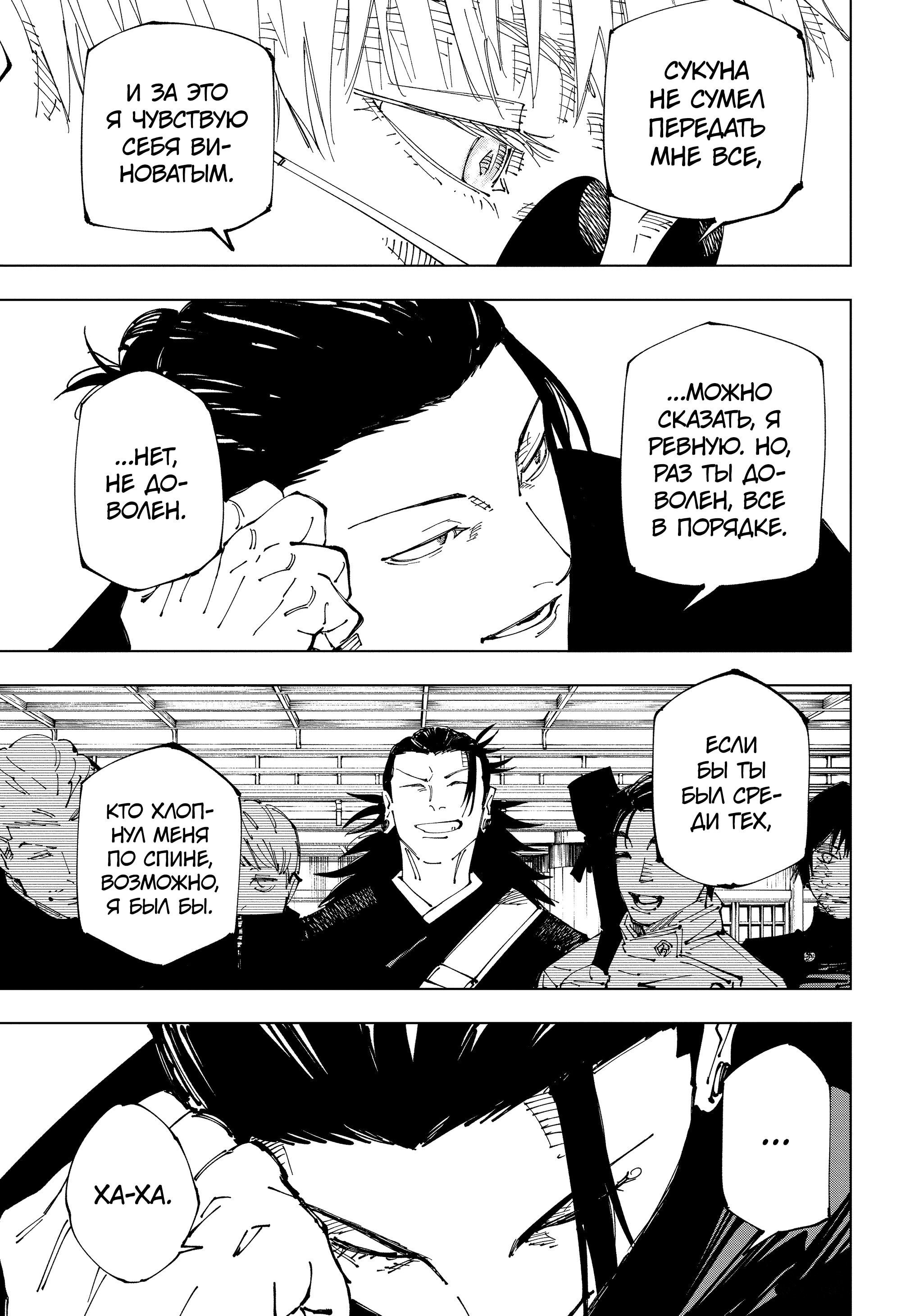Read Jujutsu Kaisen RU Manga Online