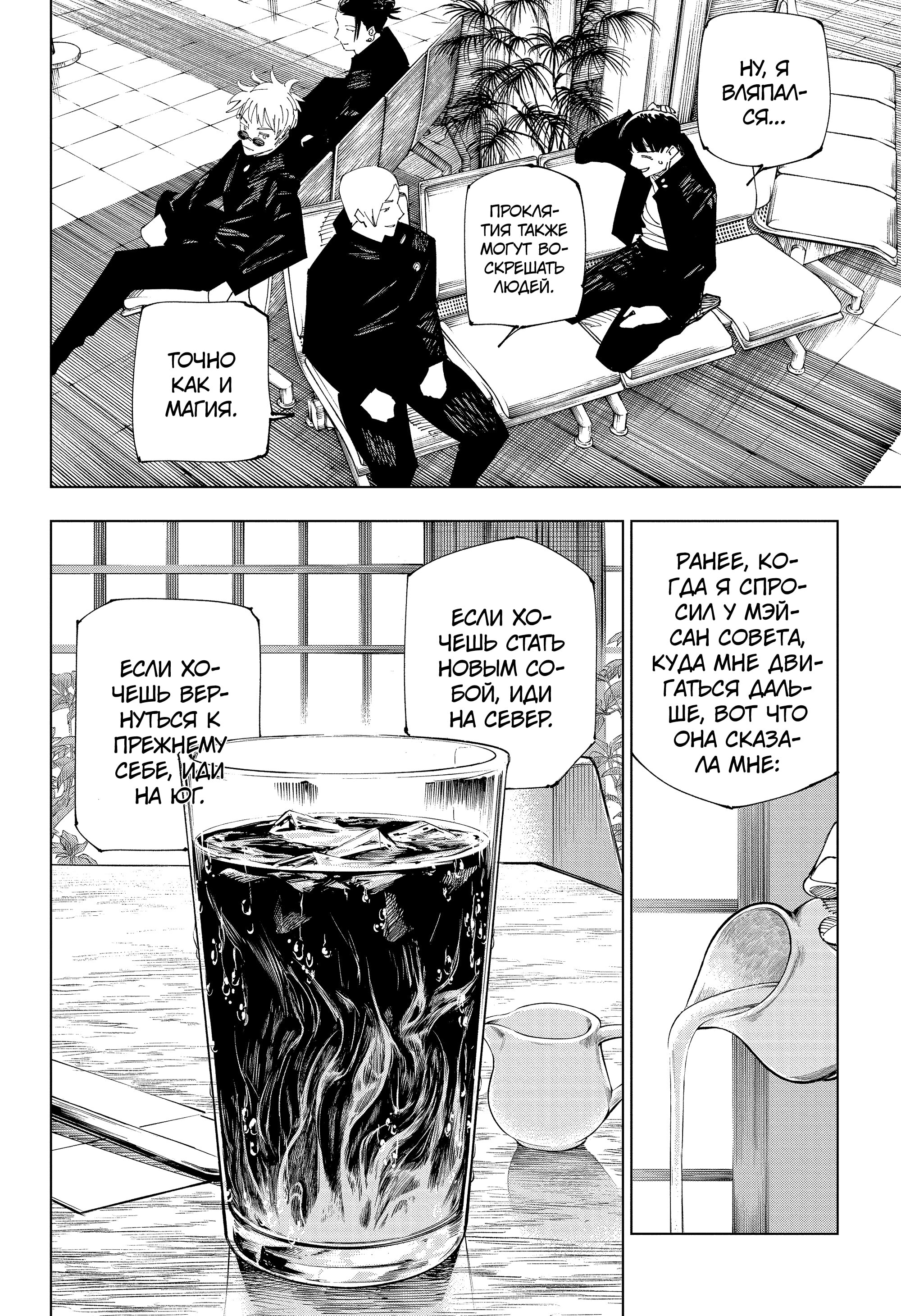 Read Jujutsu Kaisen RU Manga Online
