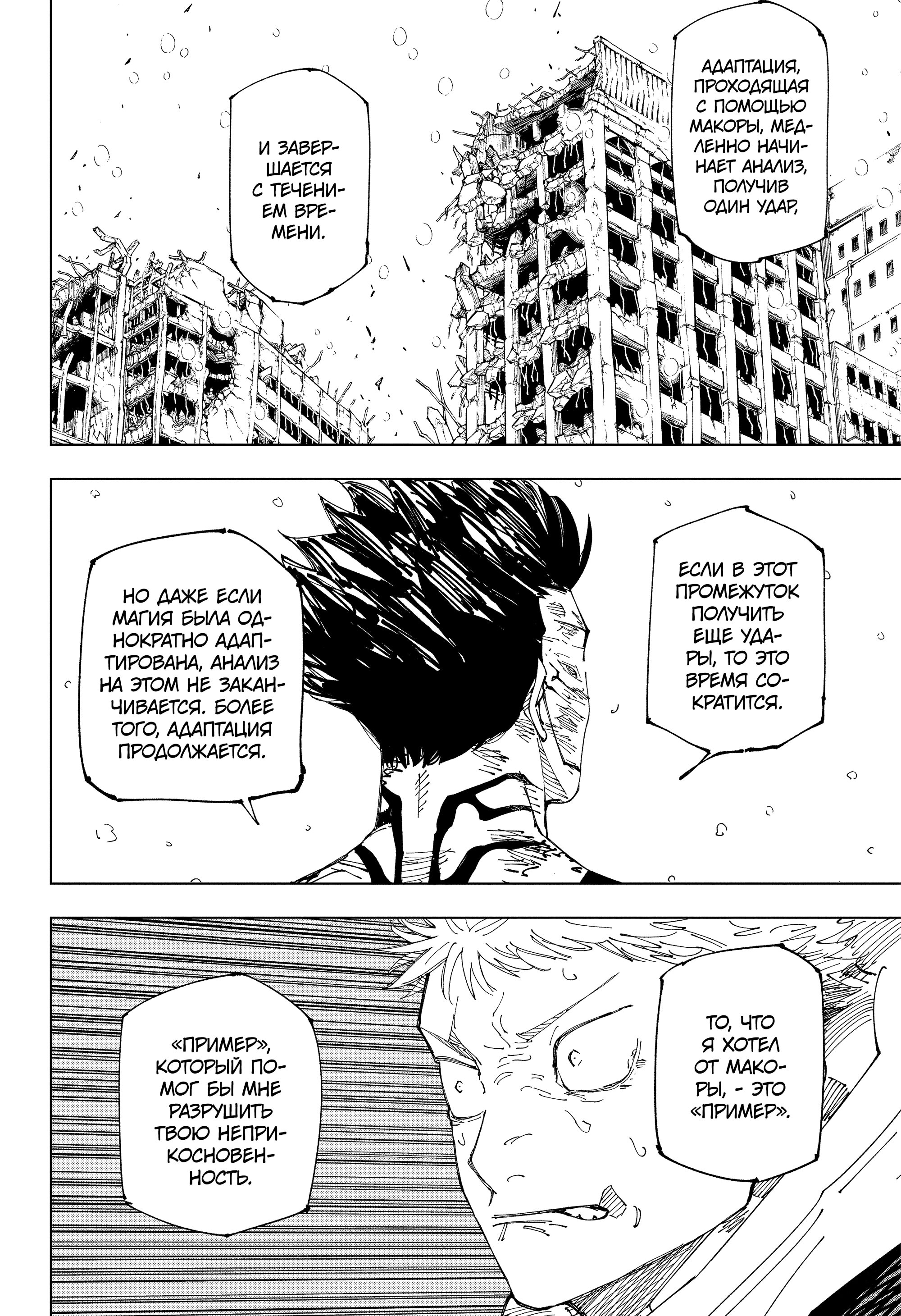 Read Jujutsu Kaisen RU Manga Online