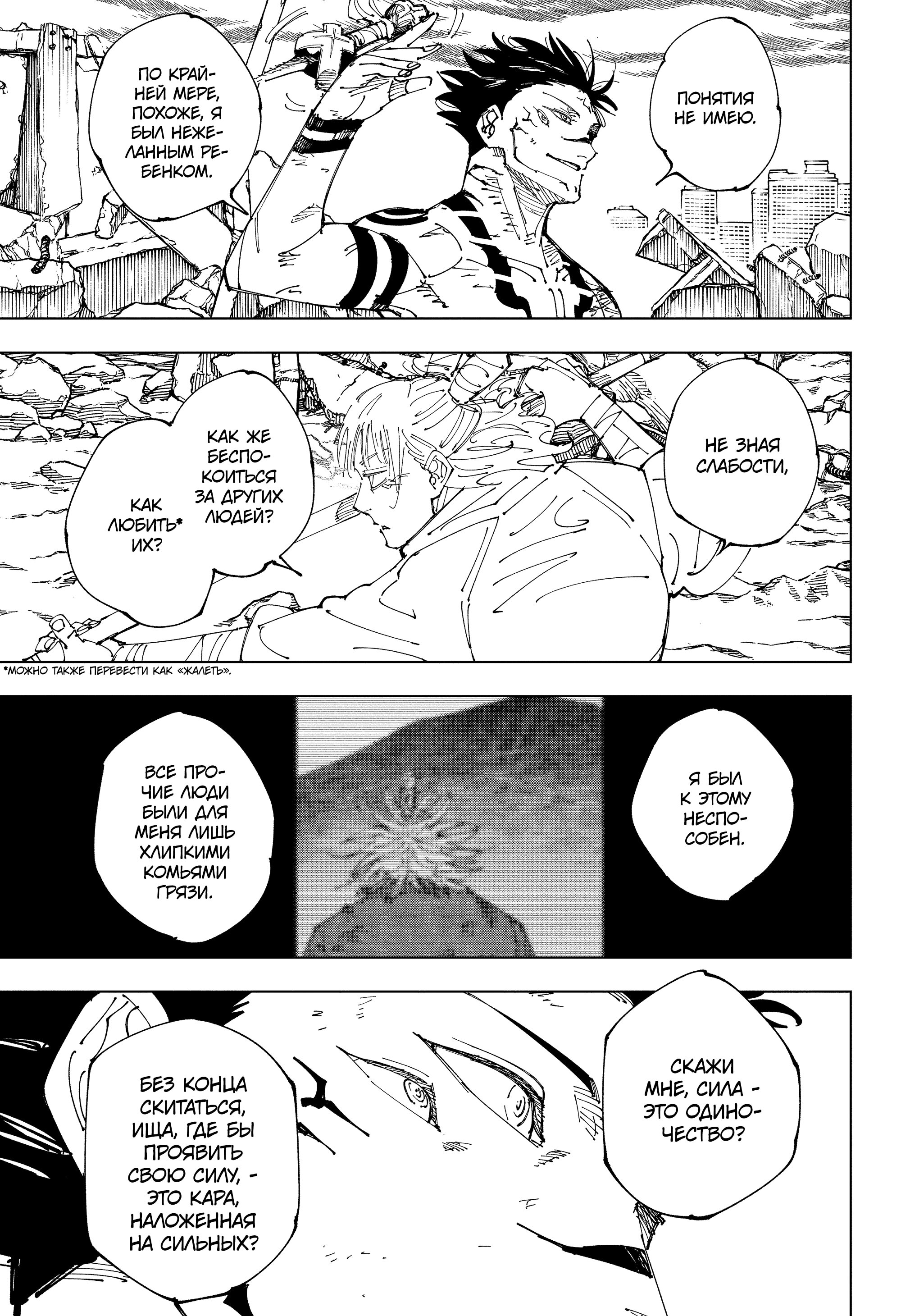 Read Jujutsu Kaisen RU Manga Online