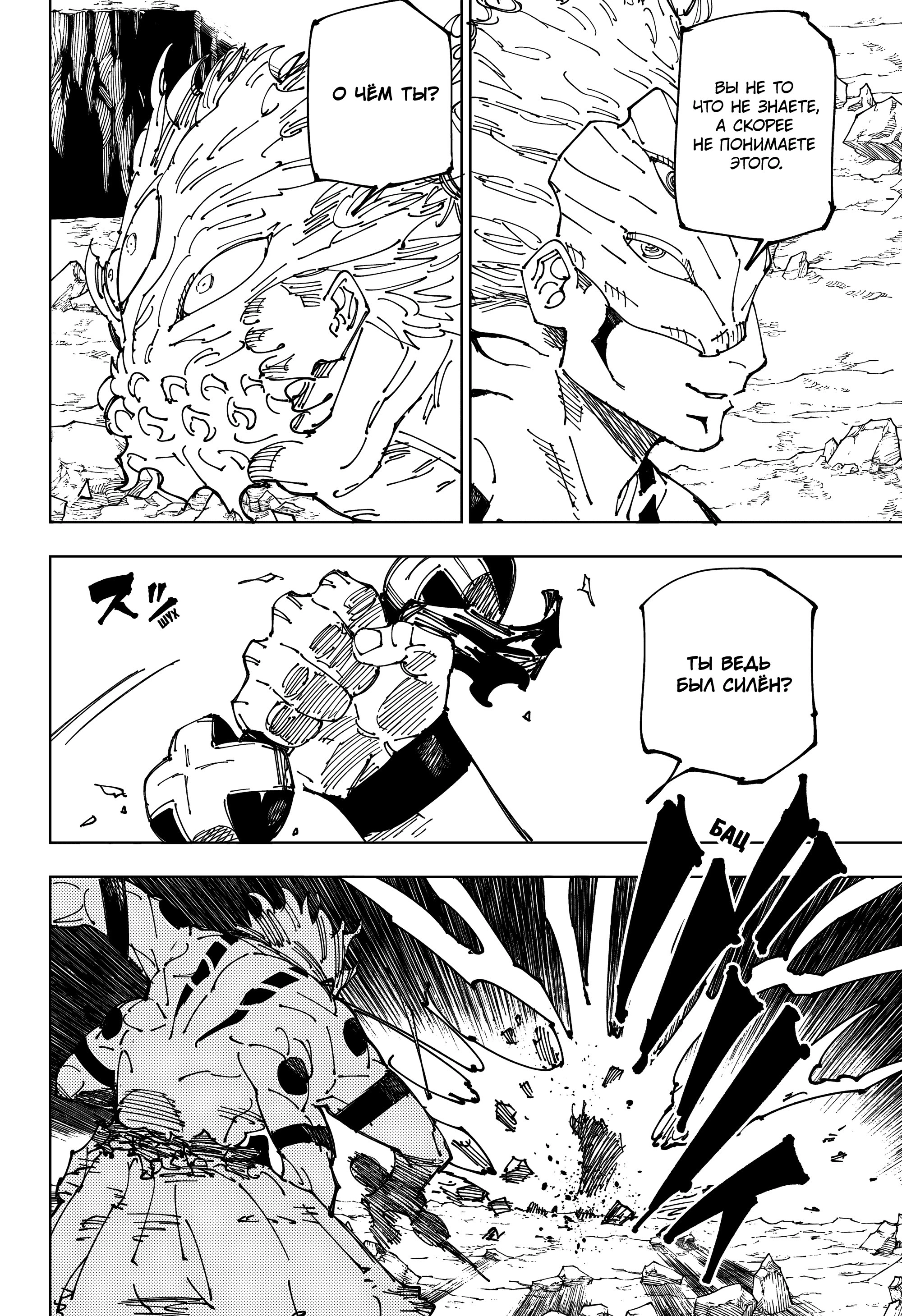 Read Jujutsu Kaisen RU Manga Online