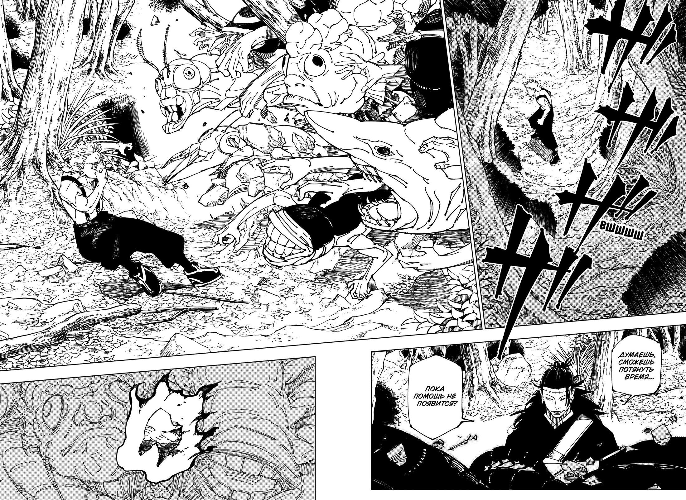 Read Jujutsu Kaisen RU Manga Online