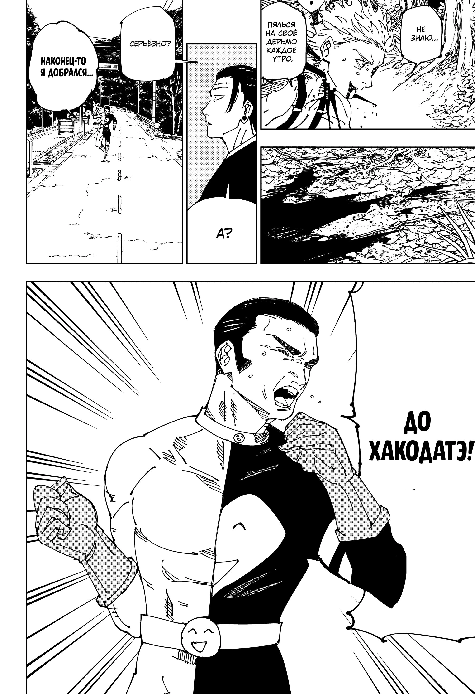 Read Jujutsu Kaisen RU Manga Online