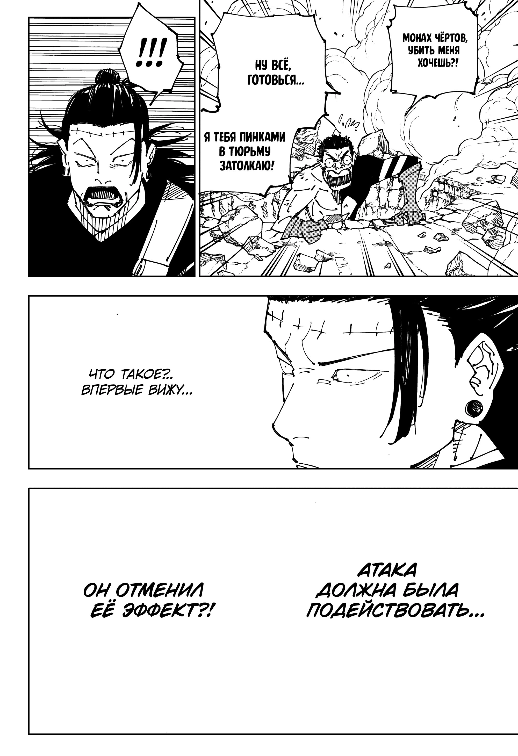 Read Jujutsu Kaisen RU Manga Online