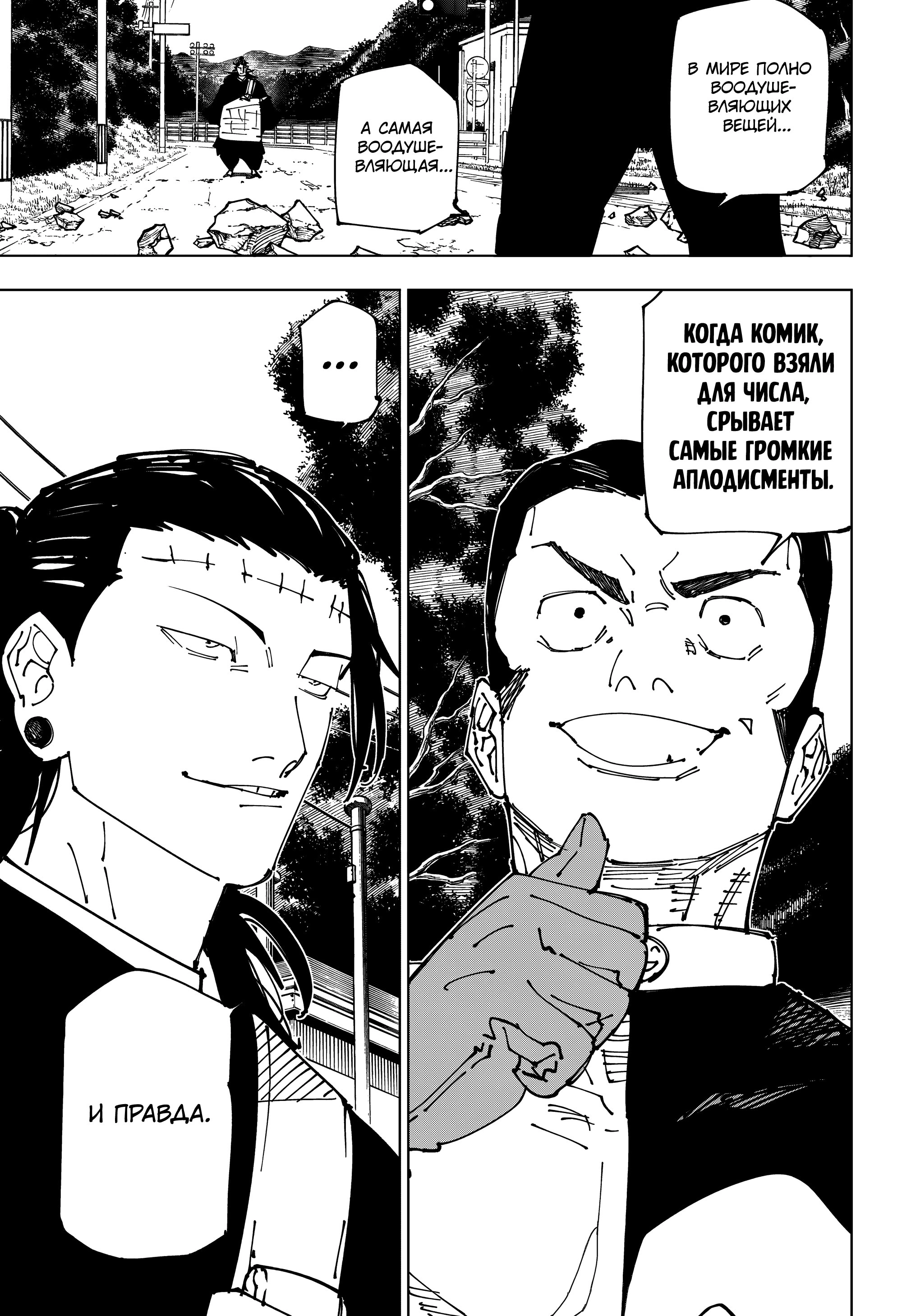 Read Jujutsu Kaisen RU Manga Online