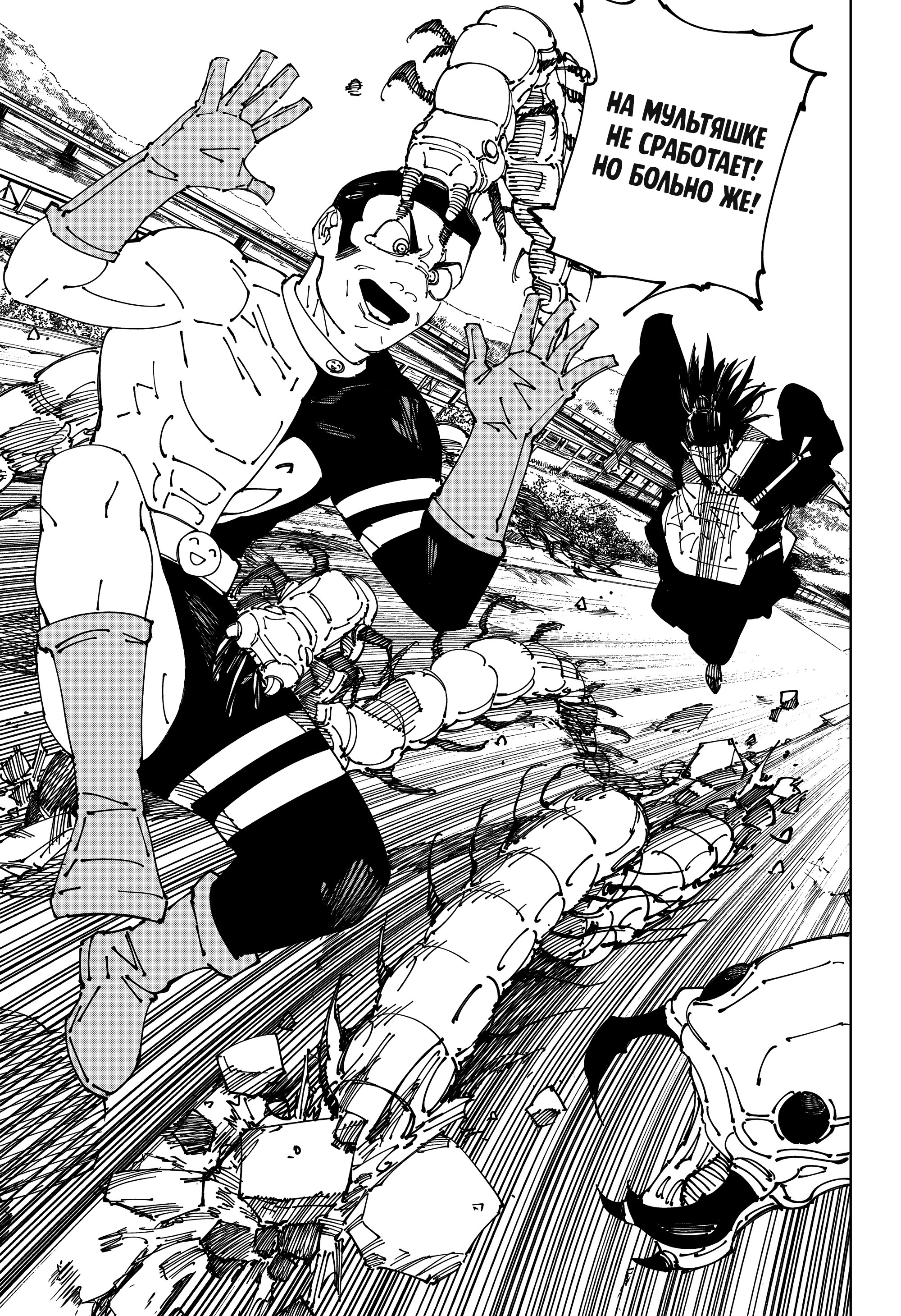 Read Jujutsu Kaisen RU Manga Online