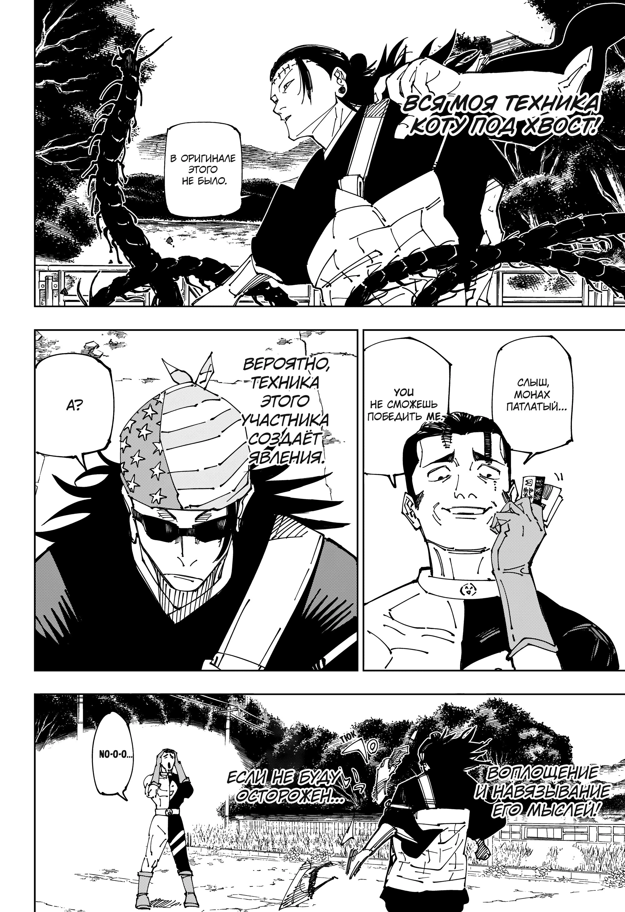 Read Jujutsu Kaisen RU Manga Online