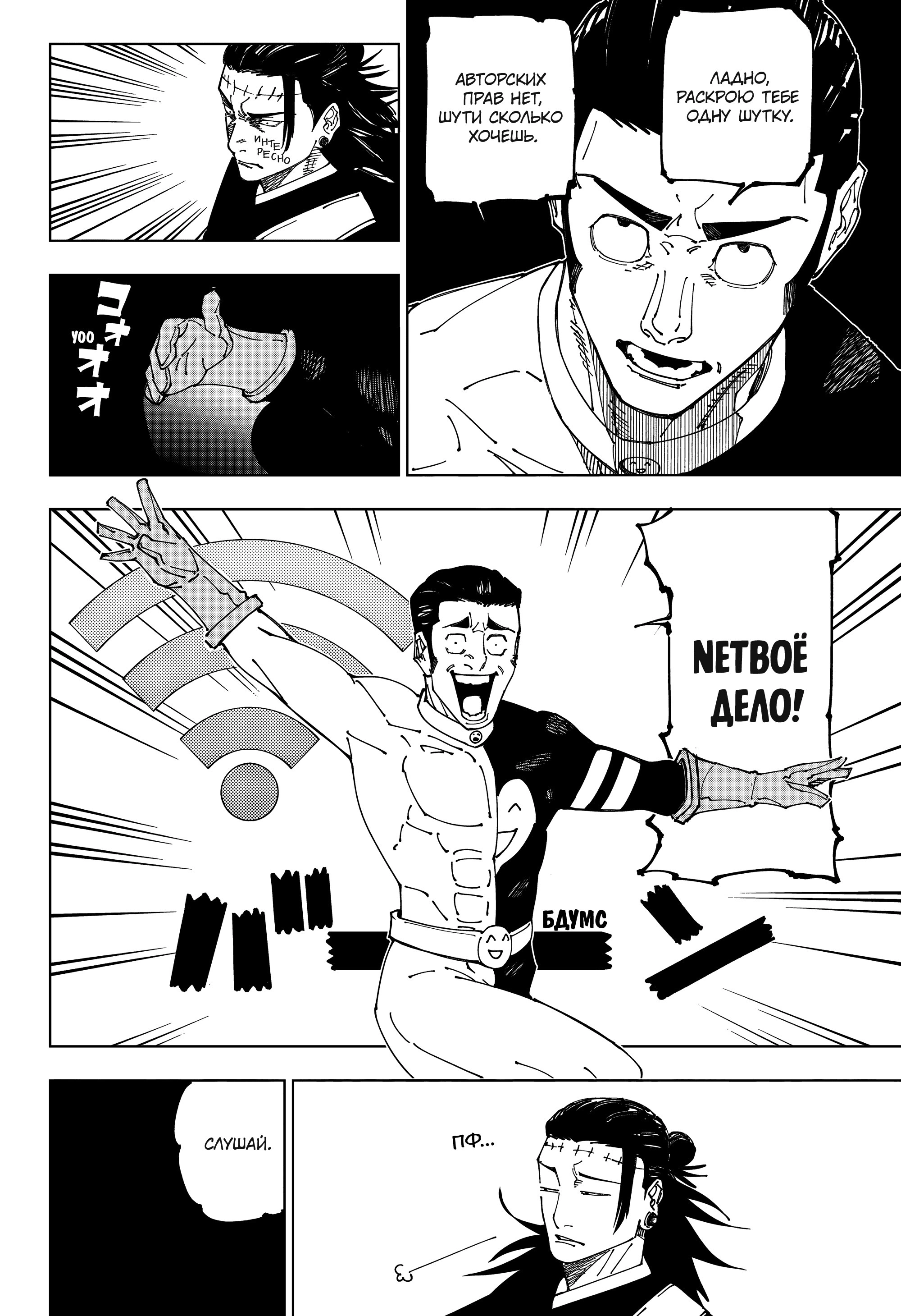 Read Jujutsu Kaisen RU Manga Online