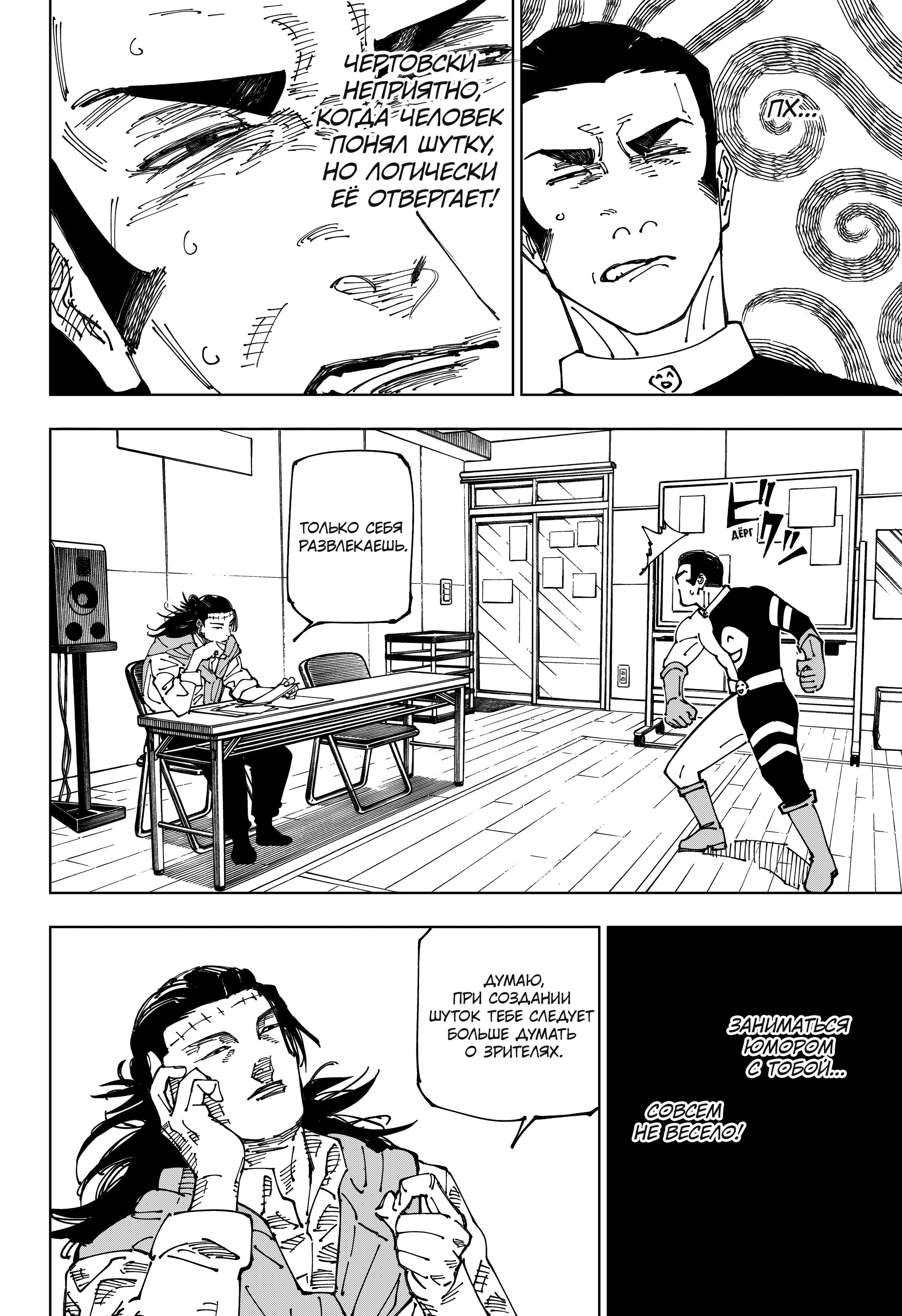 Read Jujutsu Kaisen RU Manga Online