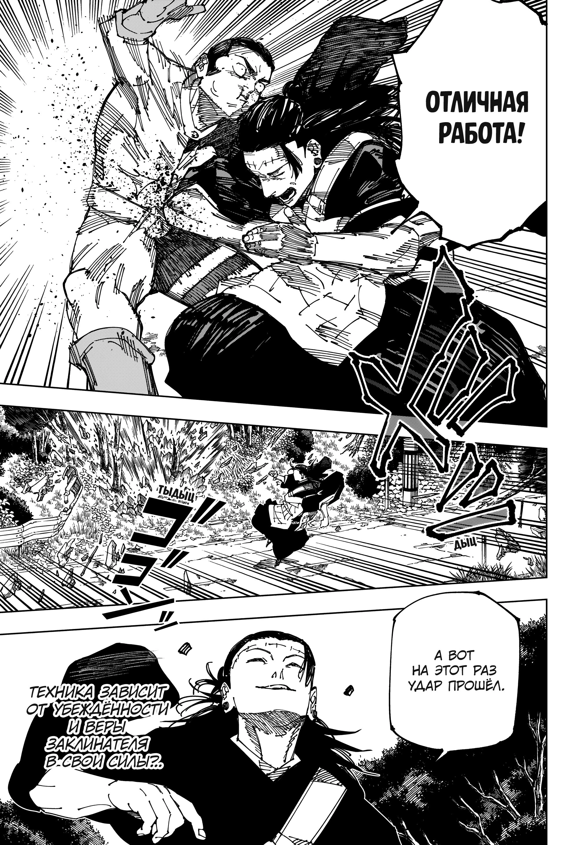 Read Jujutsu Kaisen RU Manga Online