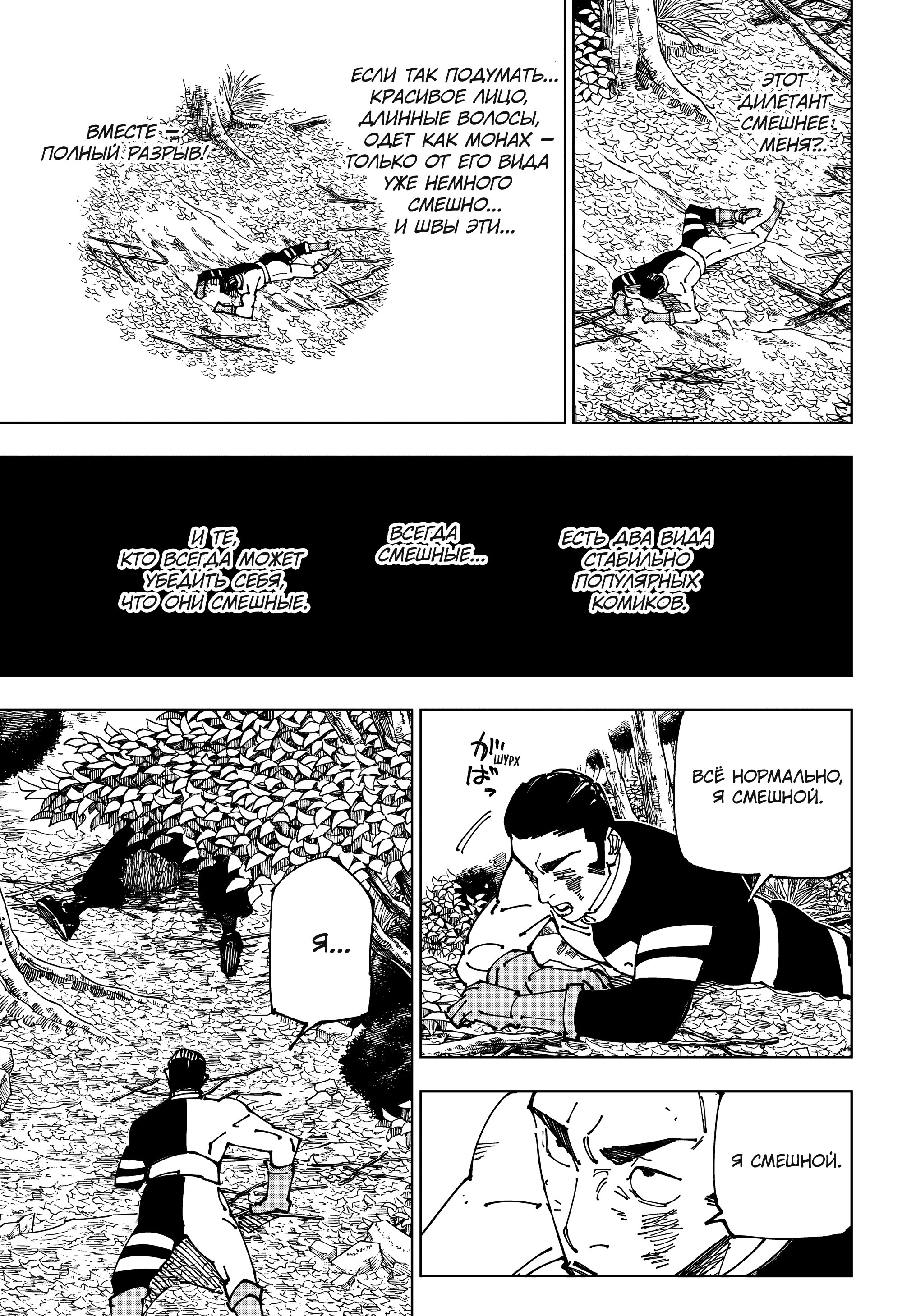 Read Jujutsu Kaisen RU Manga Online