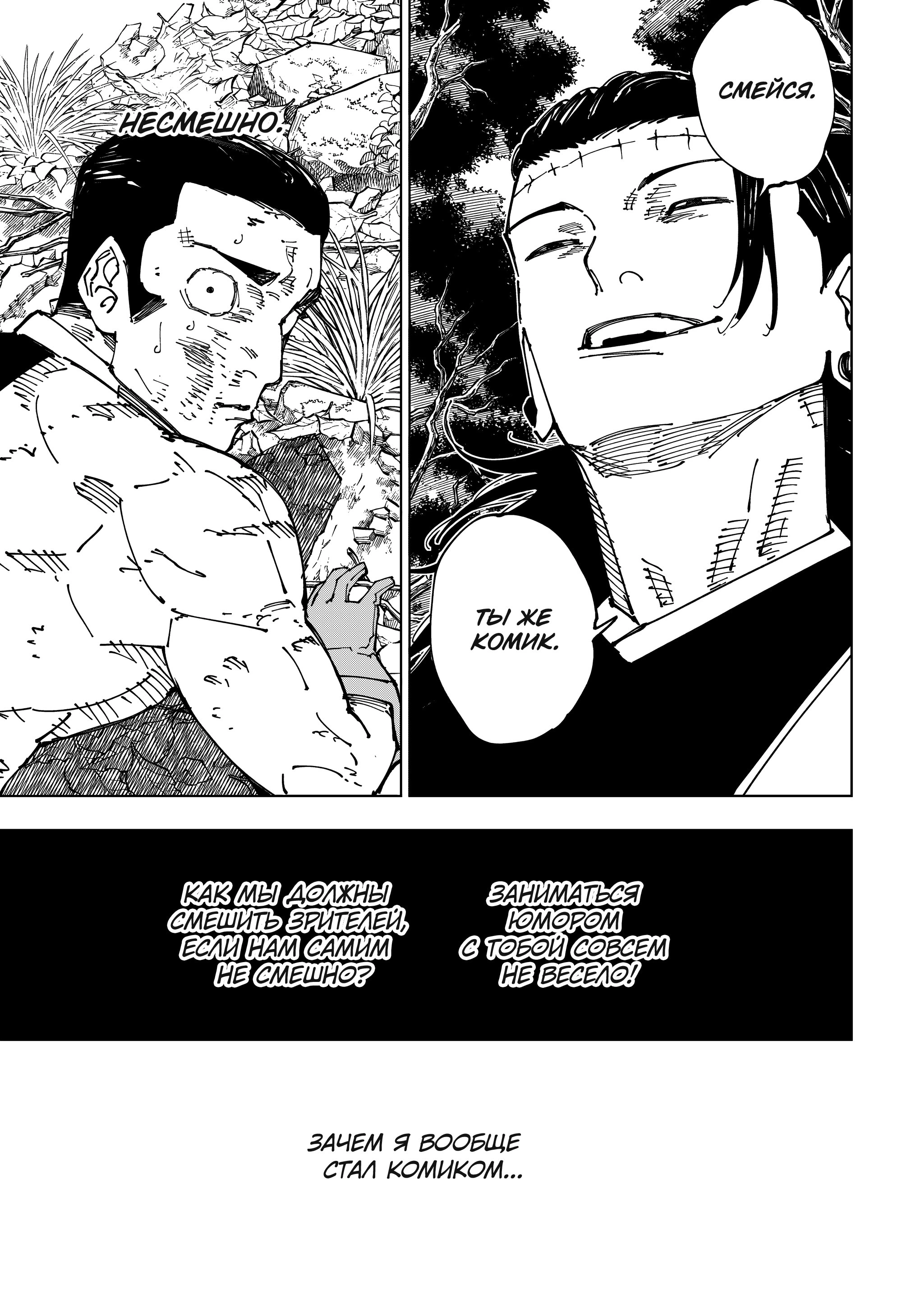 Read Jujutsu Kaisen RU Manga Online