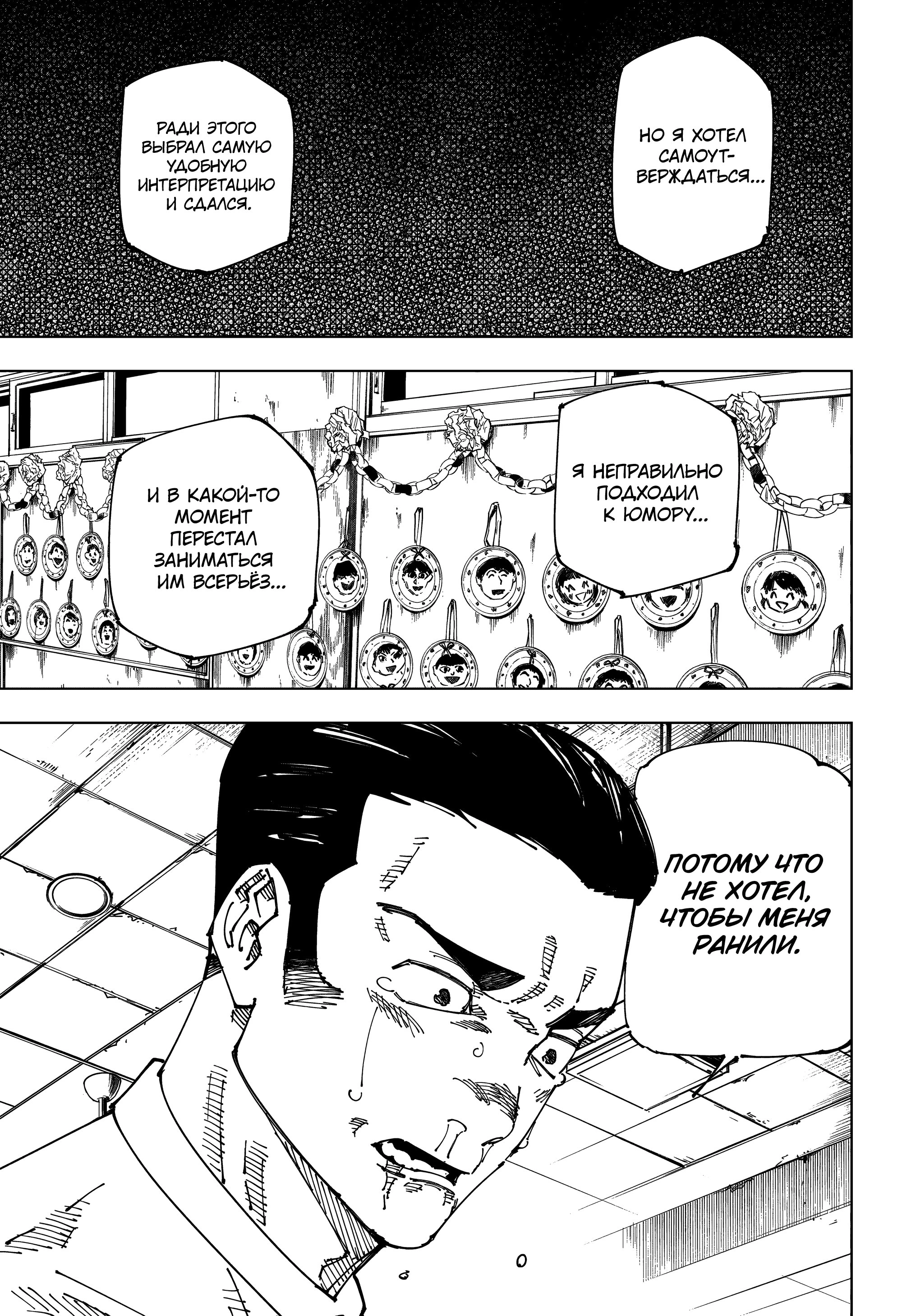 Read Jujutsu Kaisen RU Manga Online